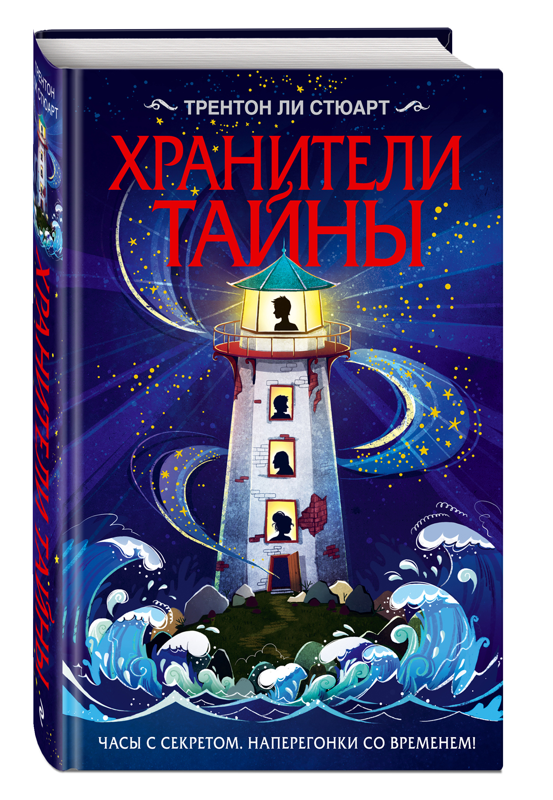 Хранители книга