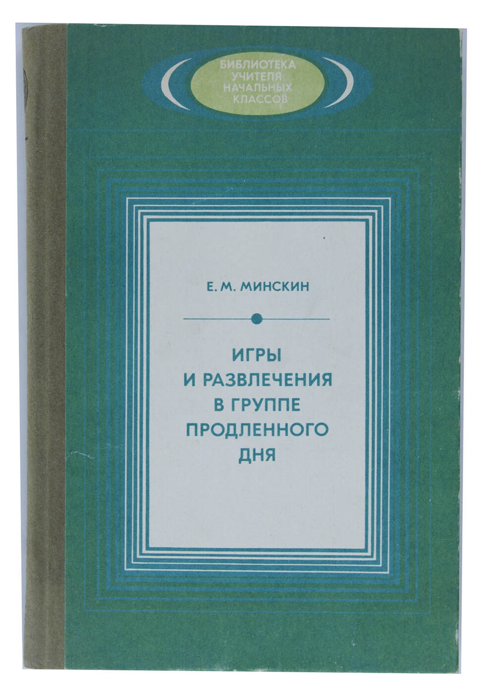 Игры и развлечения в группе продленного дня - купить с доставкой по  выгодным ценам в интернет-магазине OZON (1078864506)