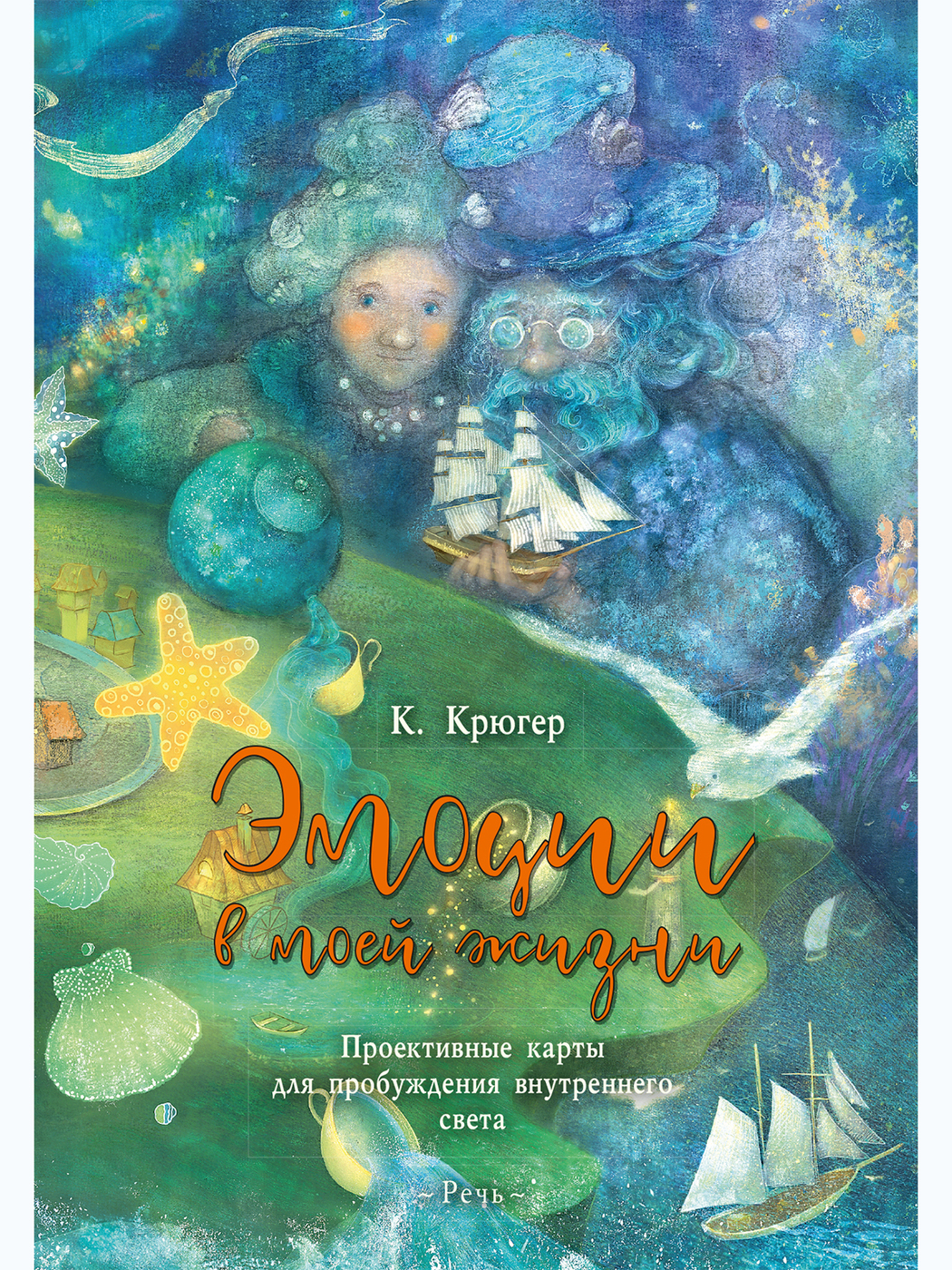 Книга "Эмоции в моей жизни" – купить книгу ISBN 978-5-9268-3114-3 с ...