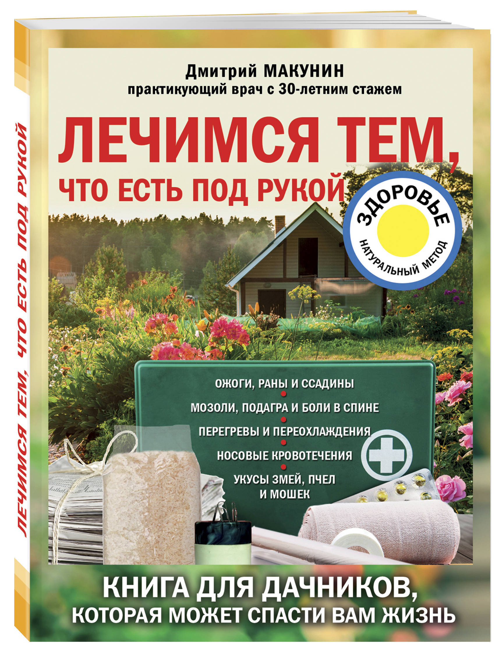 Лечение Народными Средствами купить – книги по народной медицине на OZON по  низкой цене