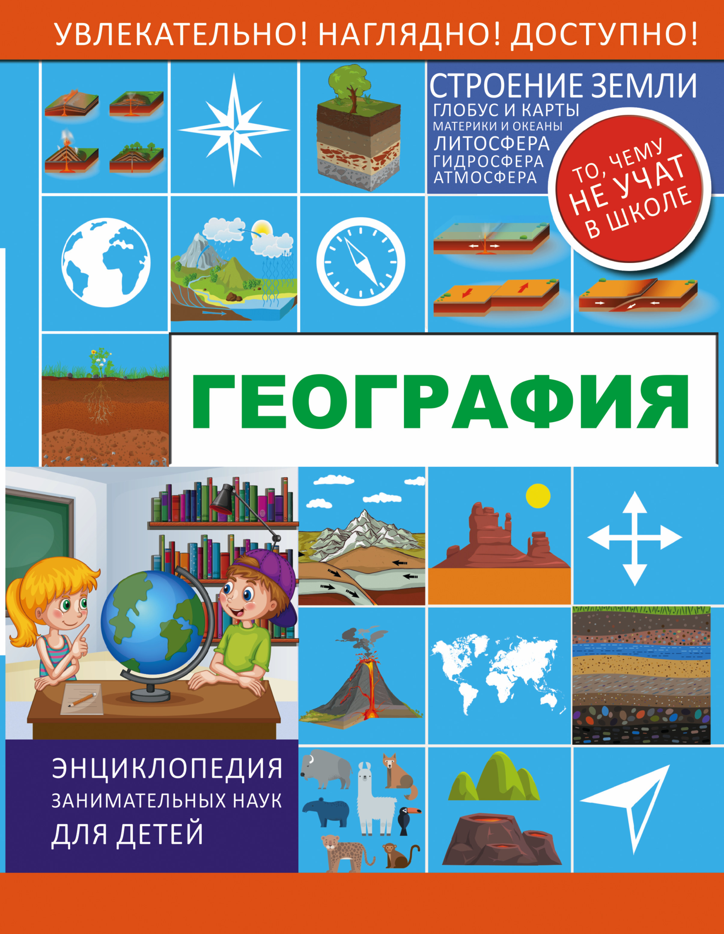 Книга "География" Гибсон Рейчел – купить книгу ISBN 978-5-17-097639-3 с ...