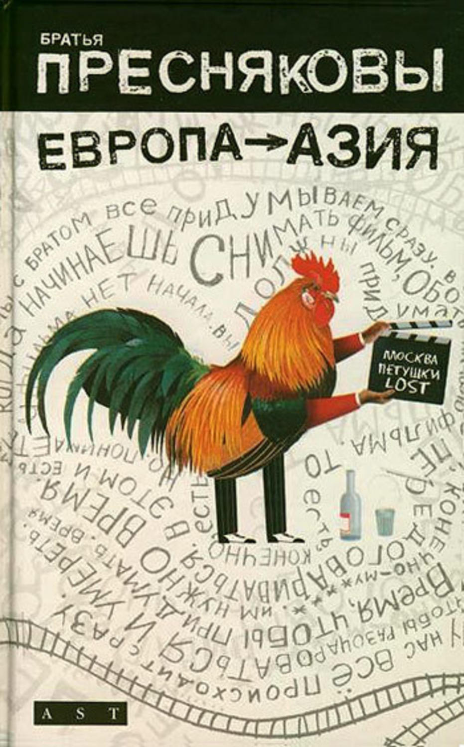 Epub pub. Братья Пресняковы Европа Азия. Братья Пресняковы пьесы. Пресняков брат. Книга Европа Азия.