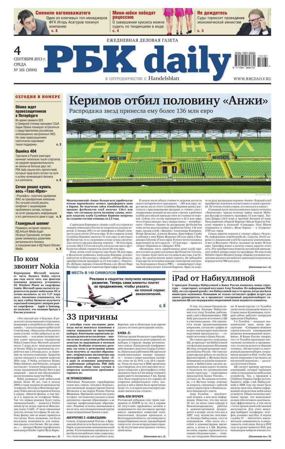 Список ежедневных газет. РБК Daily.