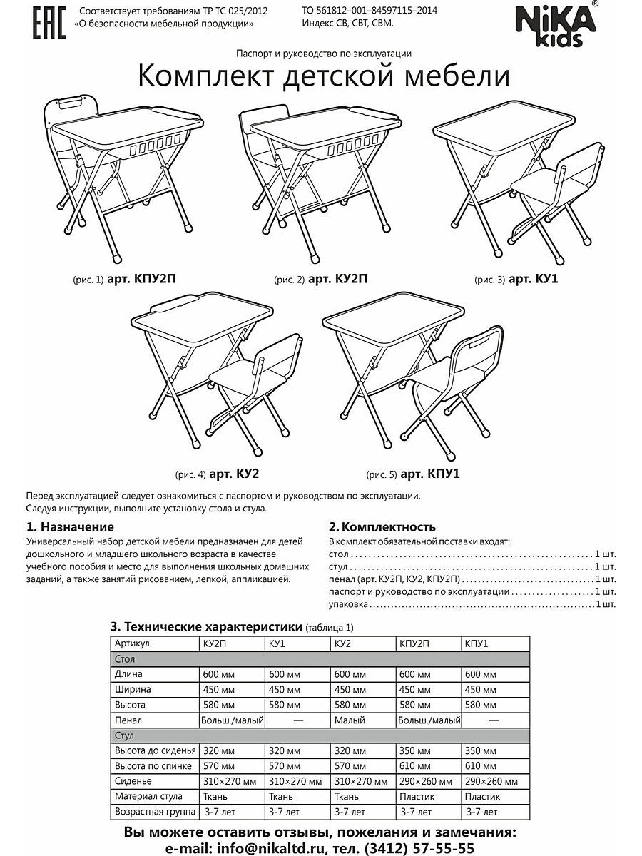 назовите требования к столам и стульям в группах