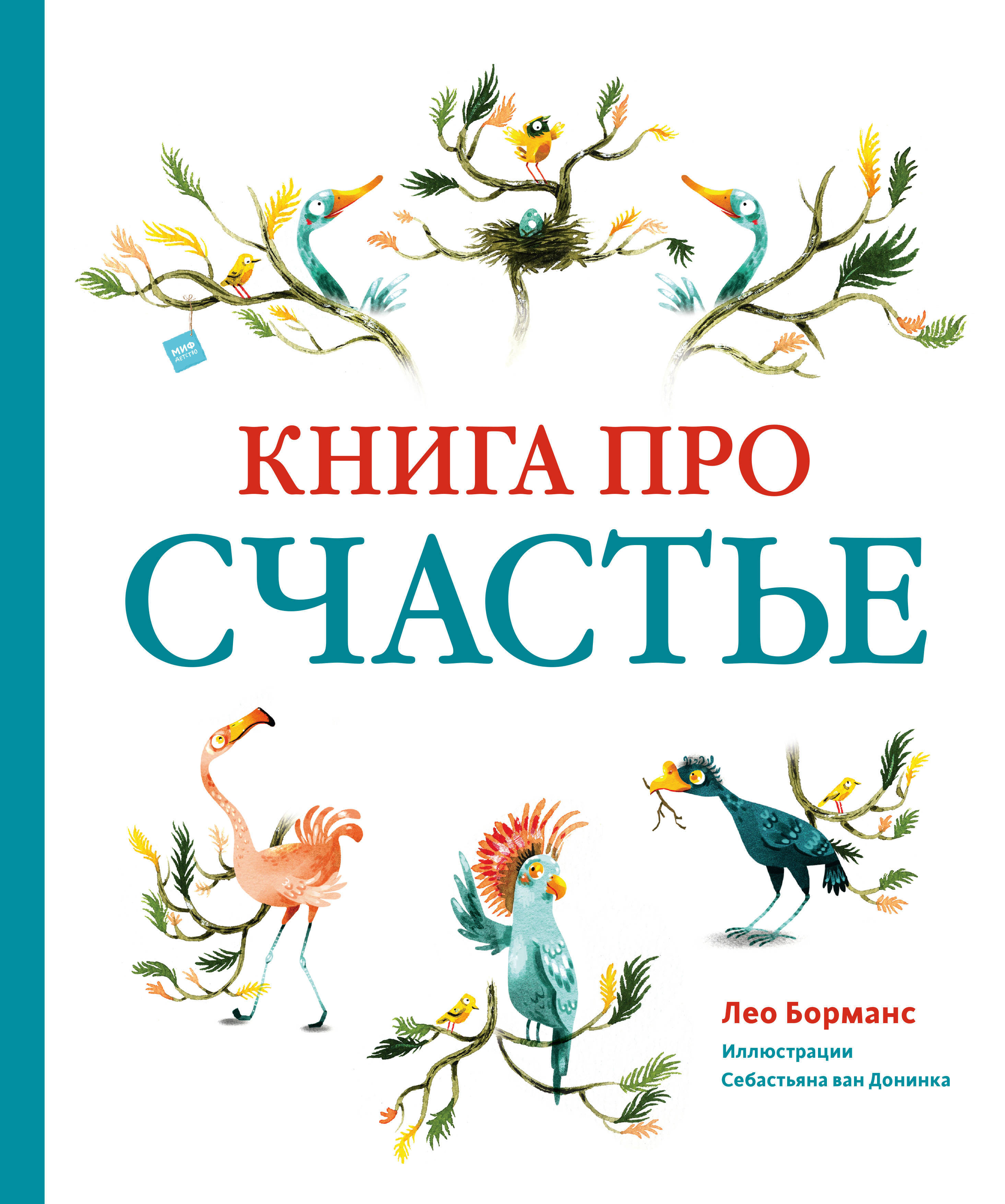 Корпорация Счастья Книга Купить