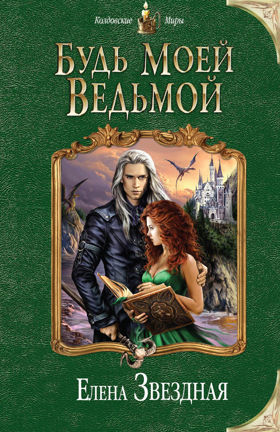Фэнтези книги с картинками
