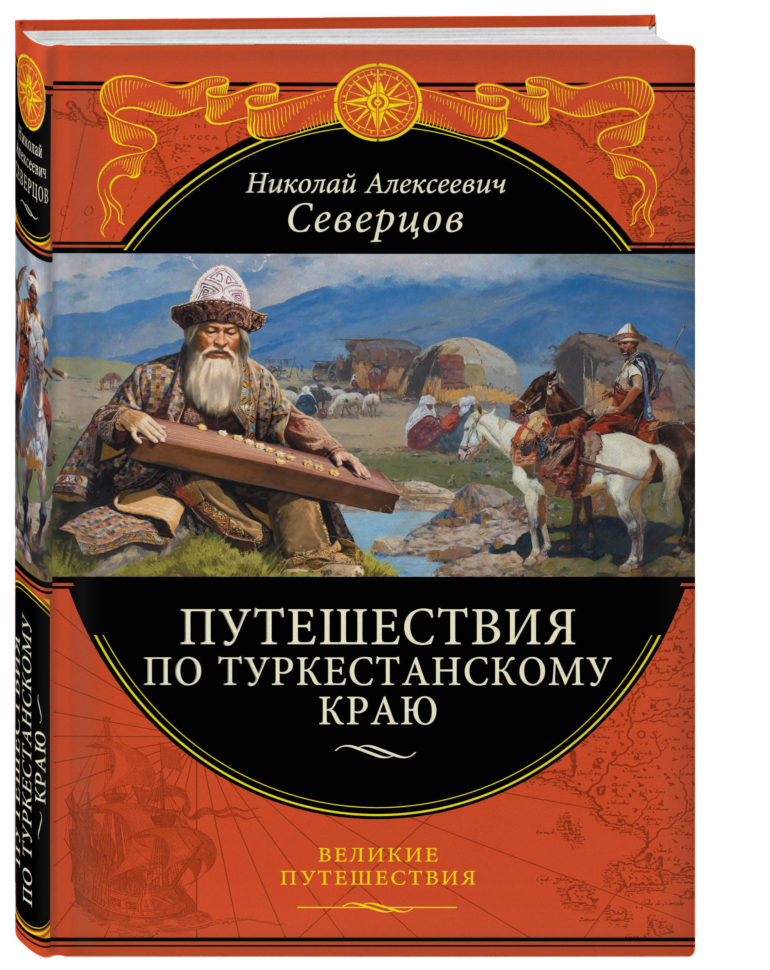Купить Книгу Великие Путешествия