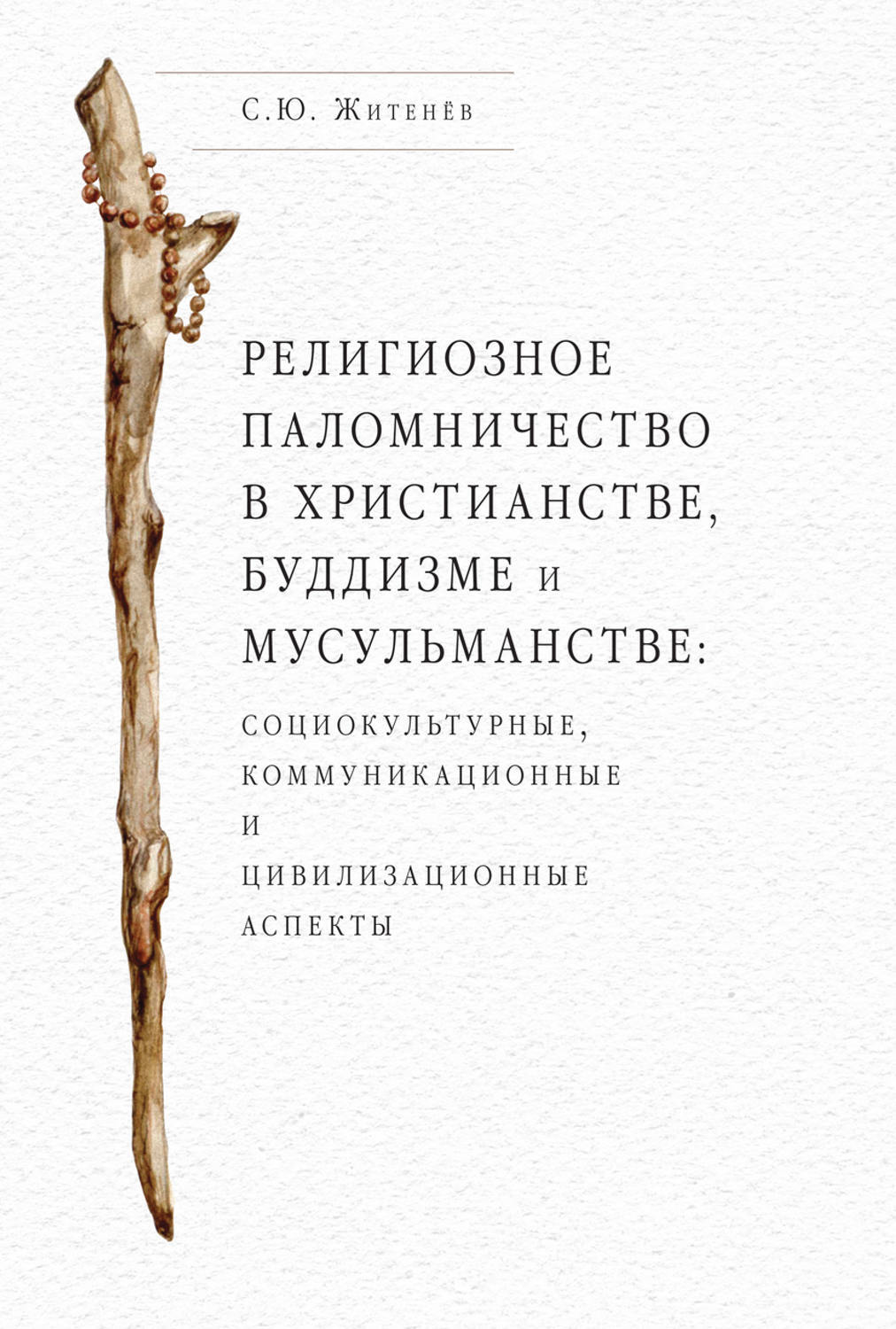 Христос в Масульманстве Христос в Масульманстве