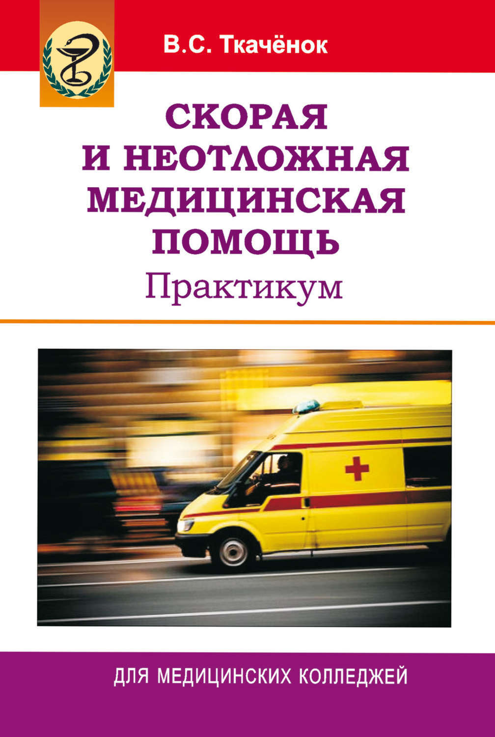 Руководство по скорой медицинской помощи национальный проект здоровье