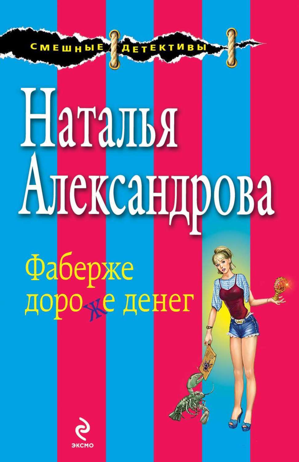 Наталья Александрова книги по порядку