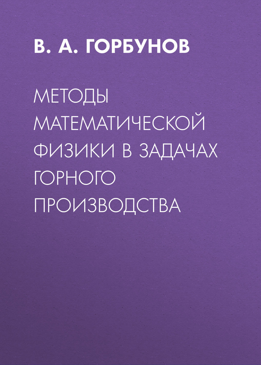 Книгизм. Несис методы математической физики. Русский рок. Коллекция хитов под гитару. Выпуск 3. Что такое безвременье в истории. Hita под.