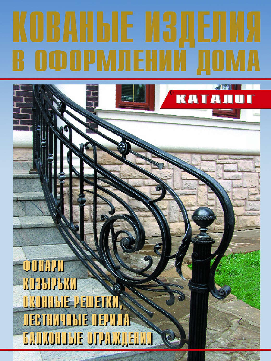 Кованые книги фото