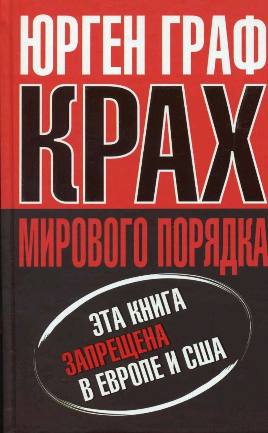 Книга крах проекта