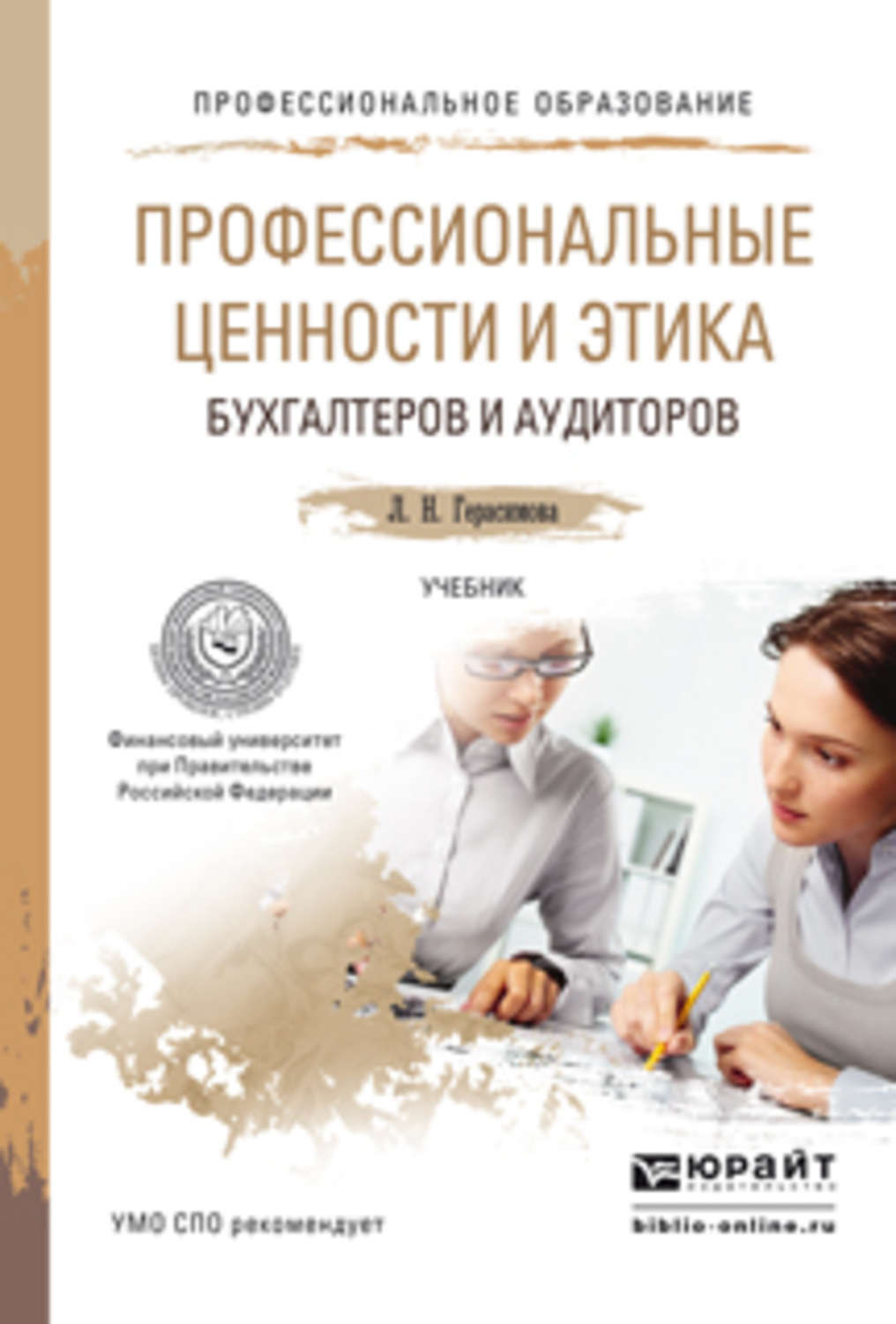 Профессиональная этическая ценность. Профессиональная этика бухгалтера. Критерии нравственной ценности поступка. Классификация этики. Моральный кодекс примеры.