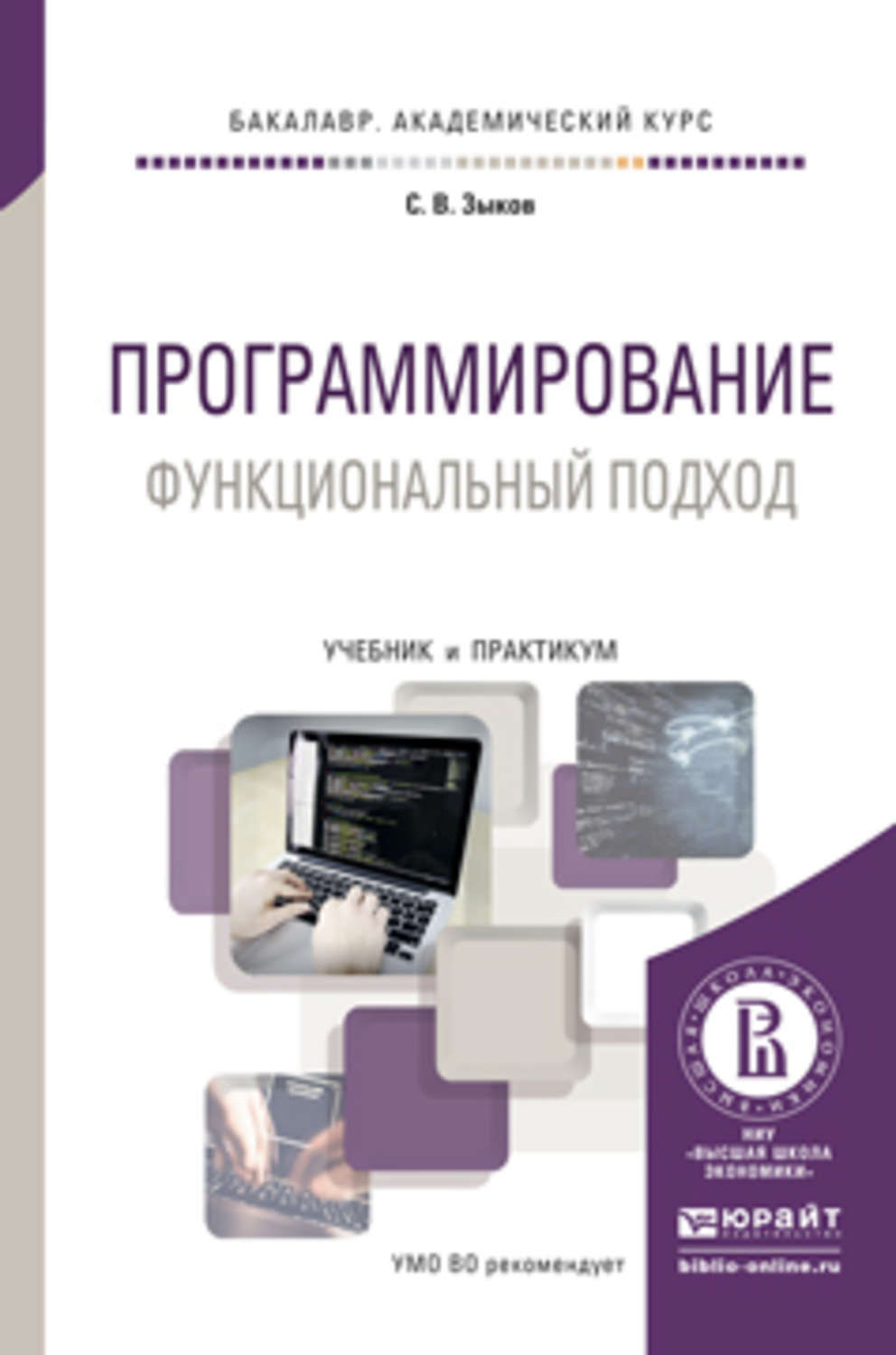 Учебное пособие практикум. Учебное пособие по программированию. Программированный учебник. Книги по программированию. Учебник, учебное пособие программирование.