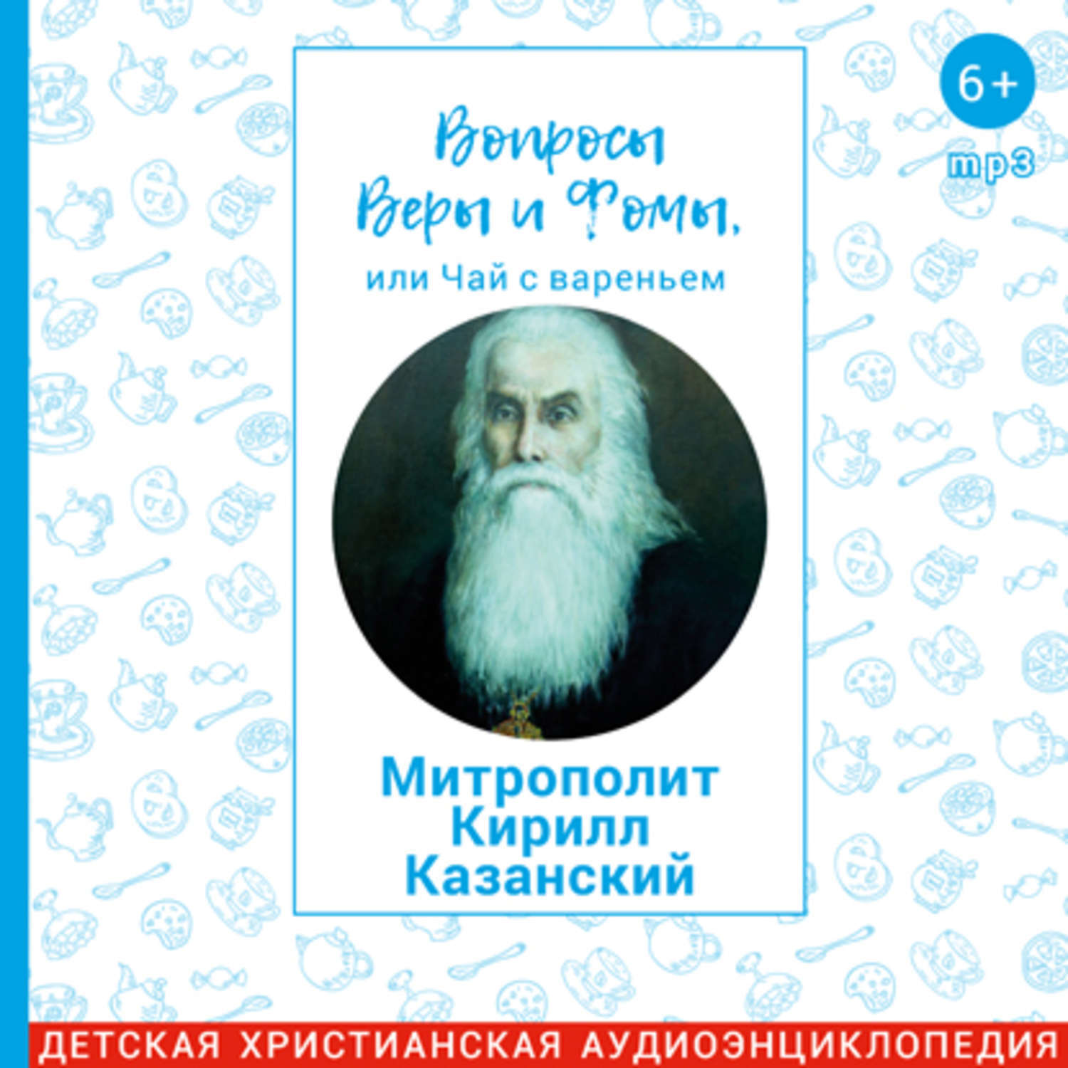 Слушать аудиокнигу патриарх. Радио Вера и журнал Фома. Книга радио Вера. Аудиокнига Патриарх крови. Дмитрий Столбцов озвучка вопросы веры и Фомы.