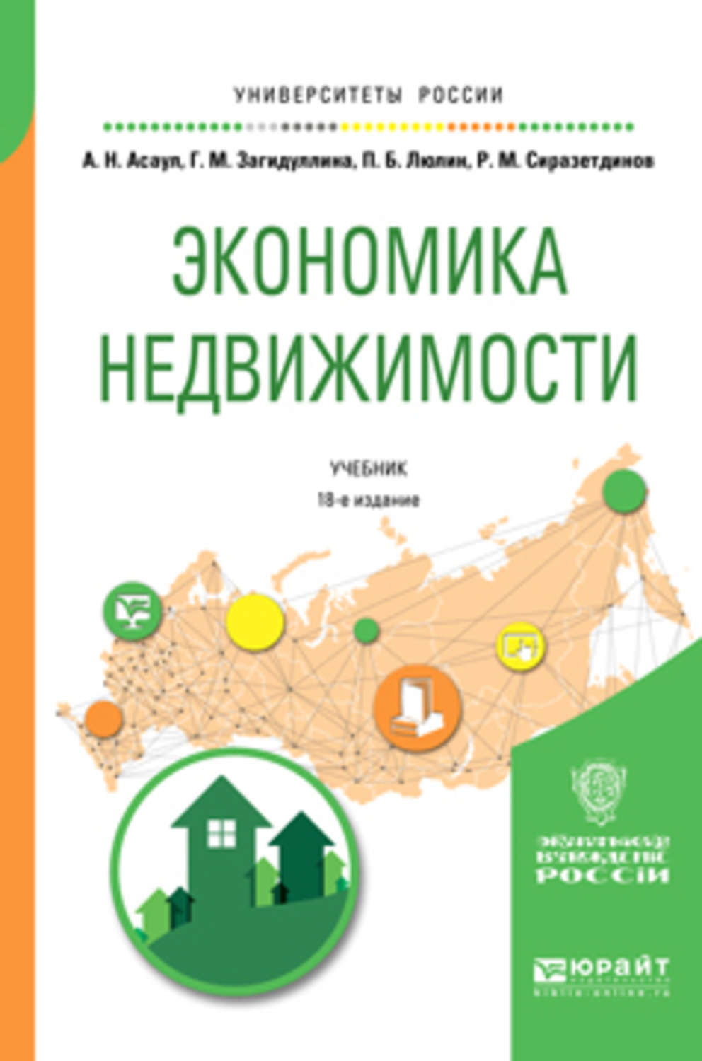 Недвижимость пособие. Экономика недвижимости учебник Асаул. Асаул экономика недвижимости 2018. Экономика недвижимости Анатолий Николаевич Асаул книга. А.Н. Асаул, Карасев а.в. - экономика недвижимости.