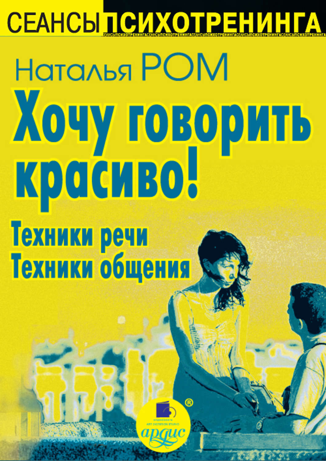 КАК сделать свою речь яркой и выразительной? 