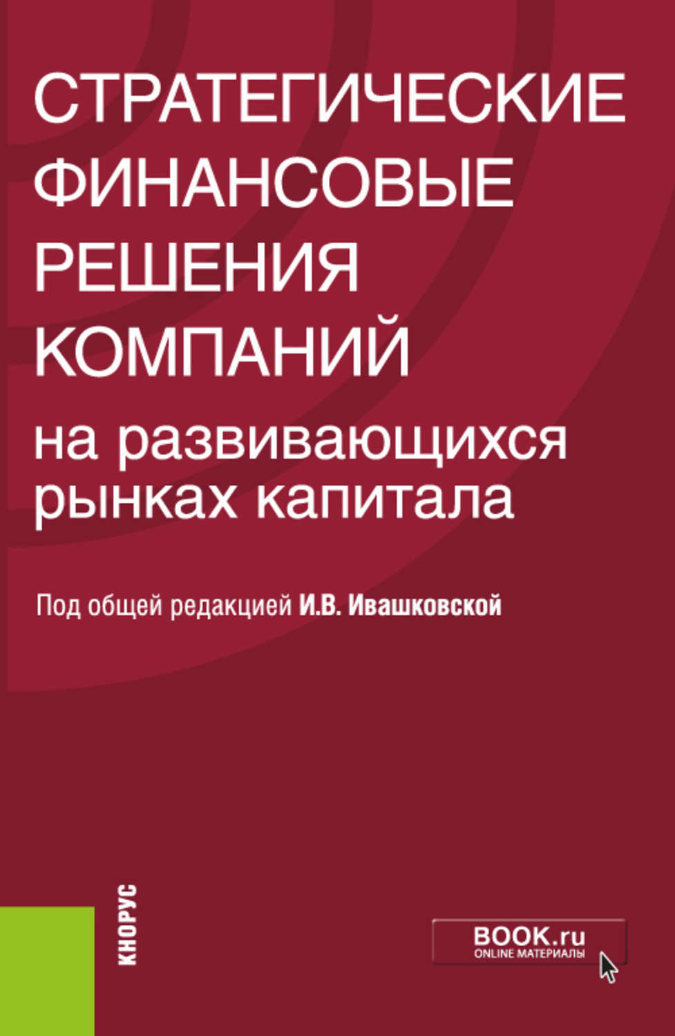 Публичная компания это. Финансовые решения. Примеры финансовых решений. Финансовые решения корпораций. Финансовые решения корпораций.