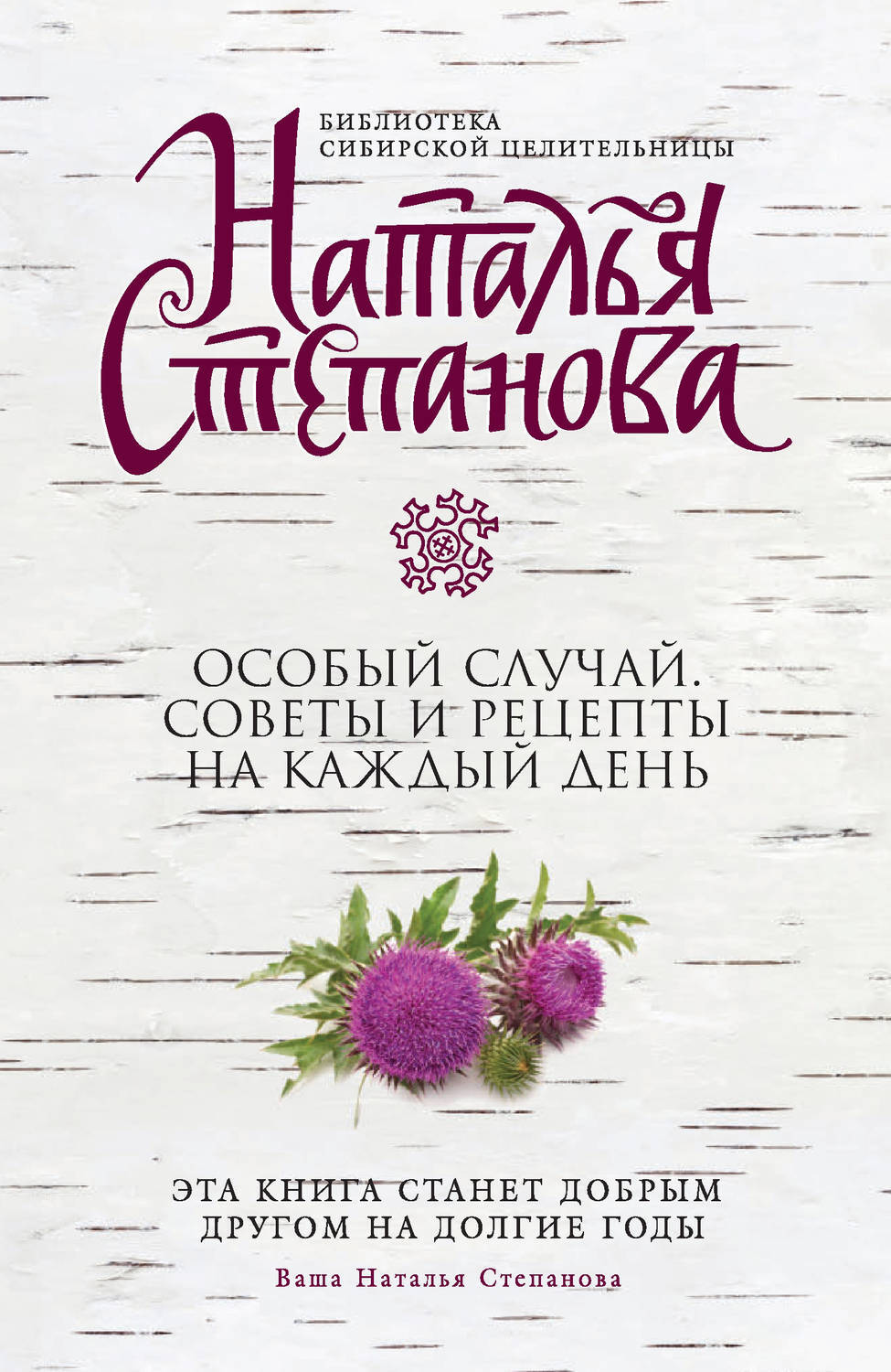 Книги натальи ивановны степановой. Особый случай книга.