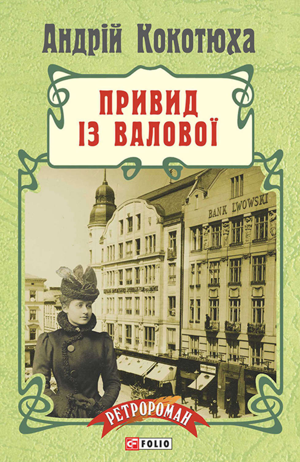 Успішний київський адвокат Клим Кошовий від переслідувань царської охранки ...