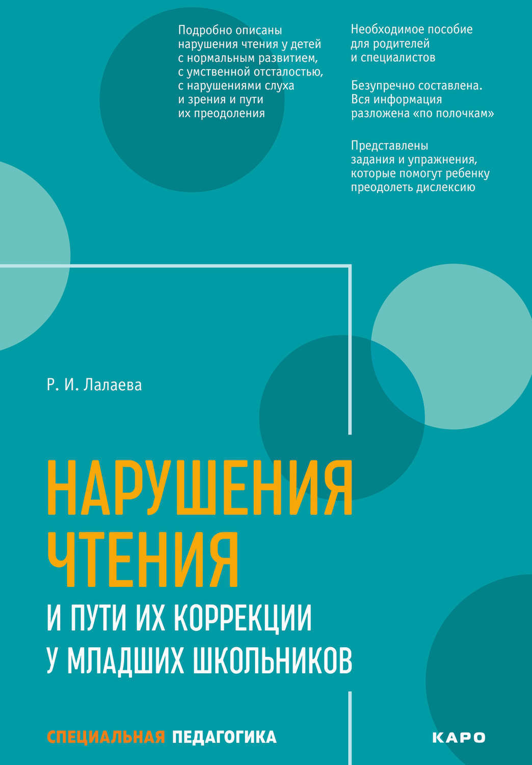 Р и лалаева л г парамонова с н шаховская логопедия в таблицах и схемах