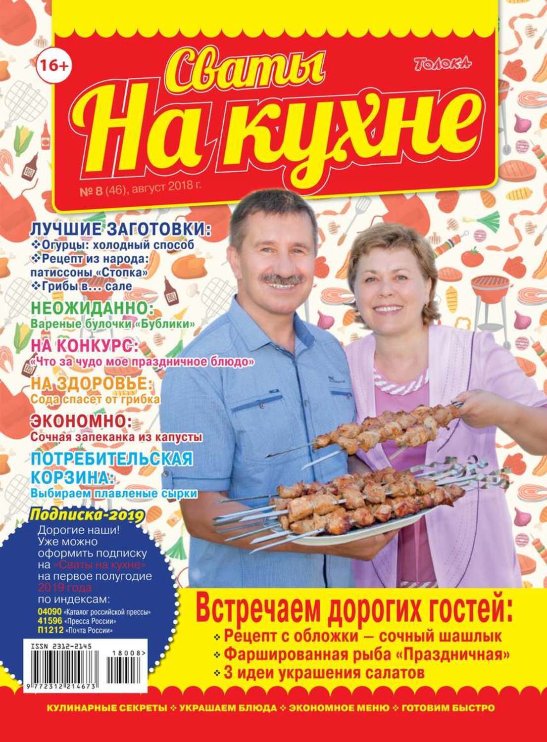 Сваты на кухне