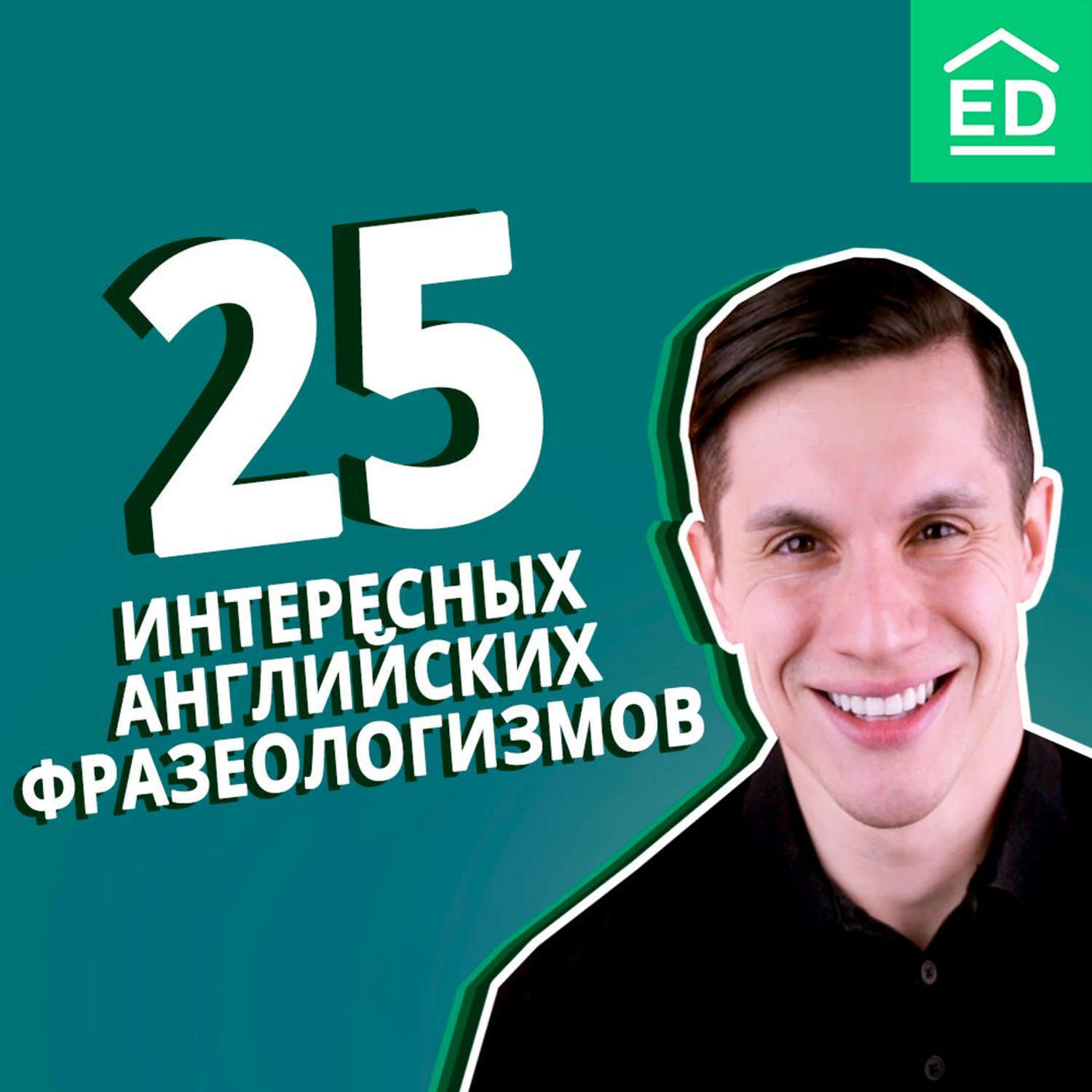 25 интересных