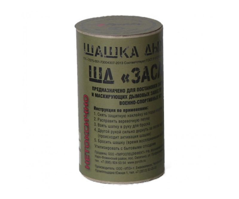 Как называется дымовая шашка. Дымовая шашка заслон. дымовая шашка pfx шд заслон. дымовая шашка шд-п. шашки для газации.