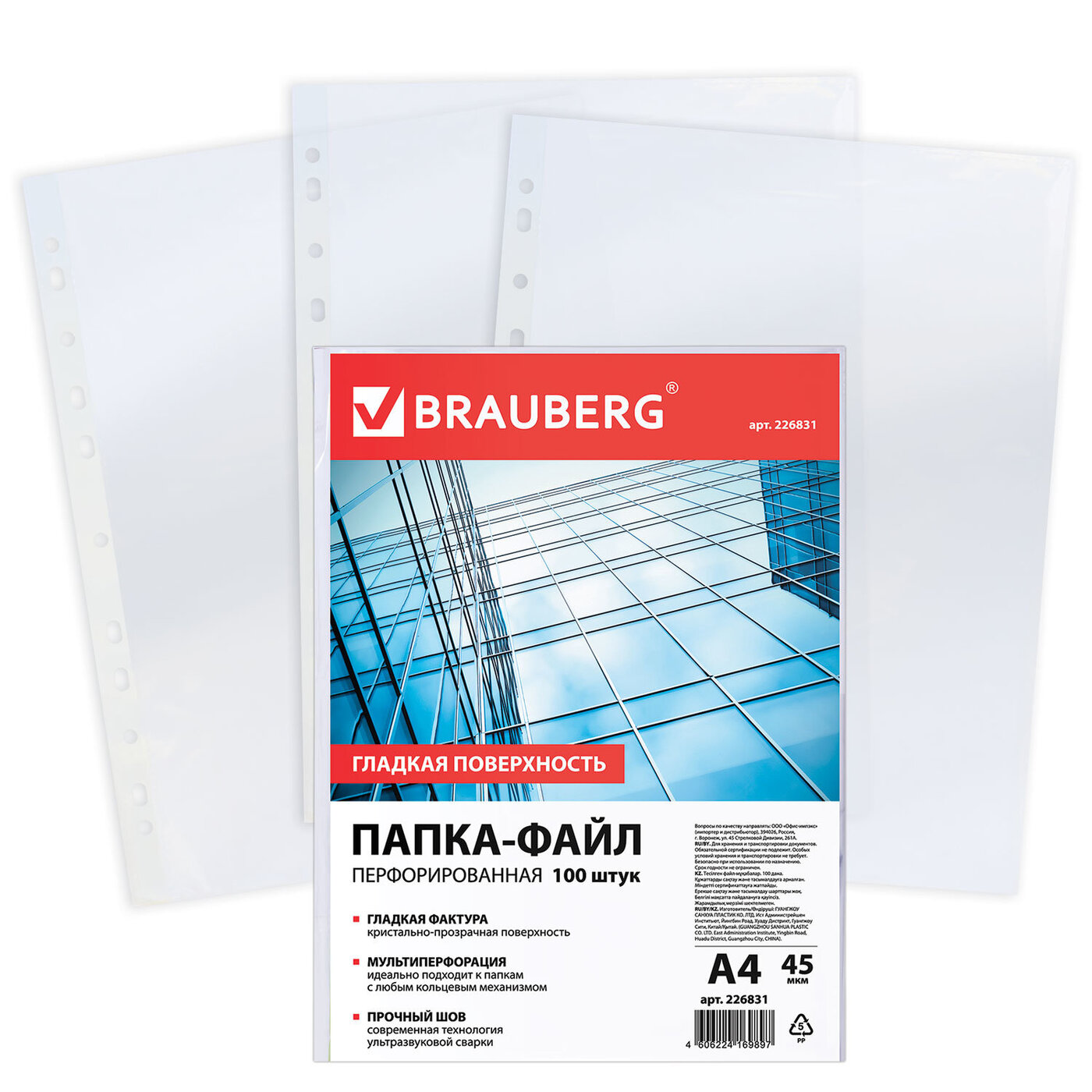 Папка-файл/вкладыш/мультифора с перфорацией формата А4 канцелярские для ...