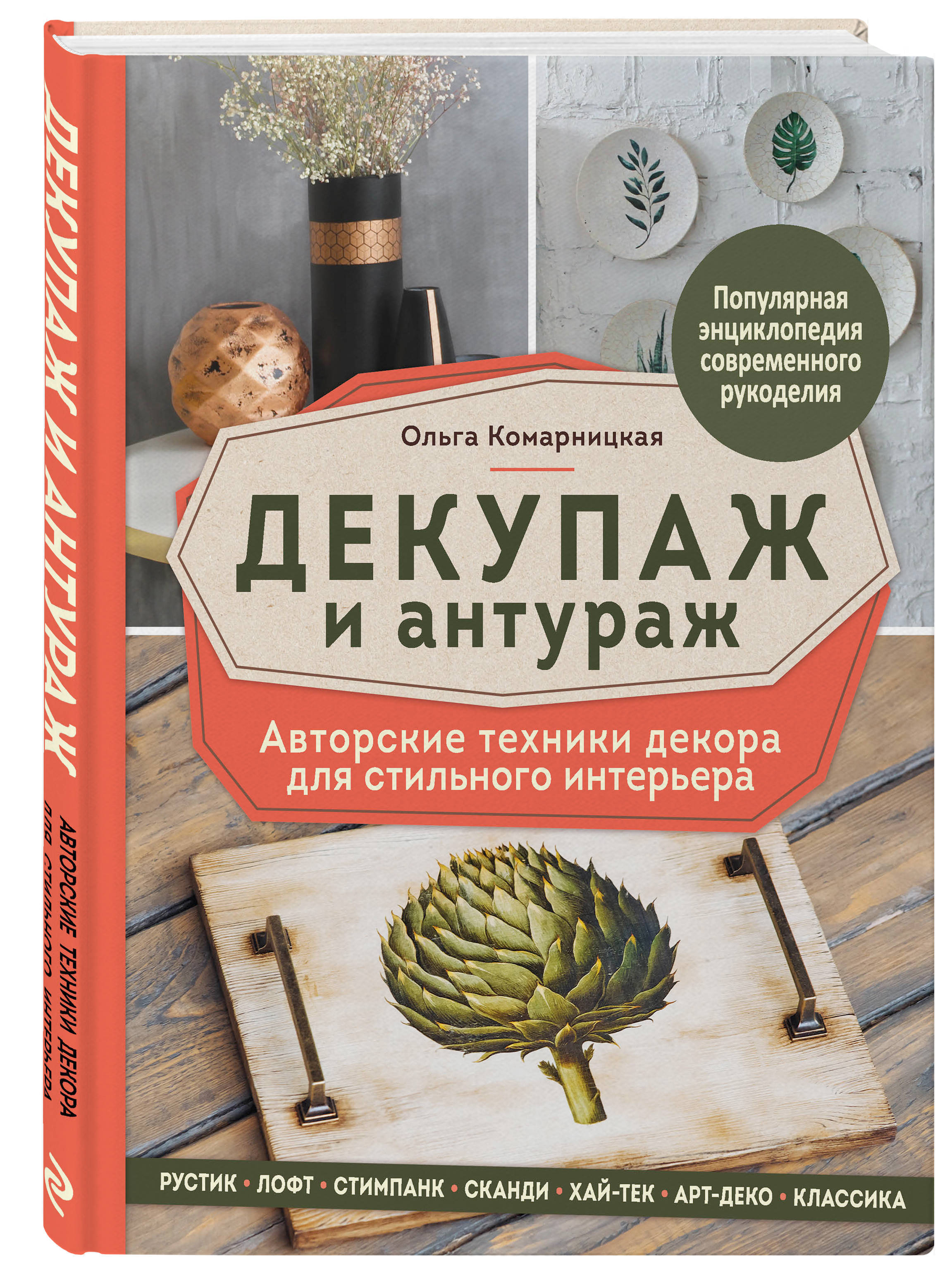 Что такое декупаж? Это удивительная техника декора! | Уютный дом: декупаж и декор для начинающих