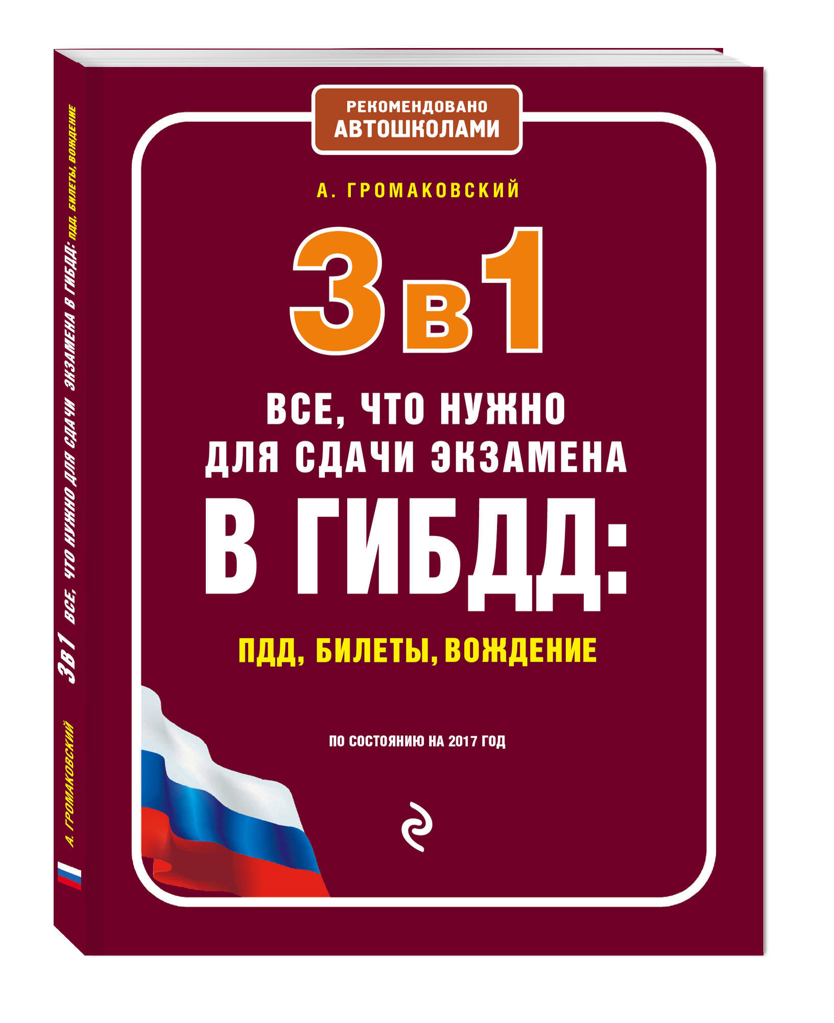 Экзаменационные билеты ав. Квалификационный экзамен оценщиков. Студент медик юмор. Экзаменационные книжки пдд. Пожелание на экзамен по вождению.