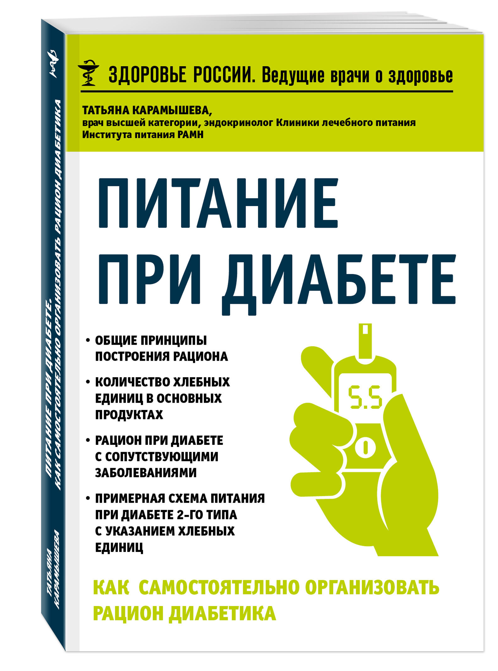 Питание при диабете 1 типа у взрослых. Диета при диабете. питание для диабетиков. диабет питание при диабете. рацион для диабетиков.