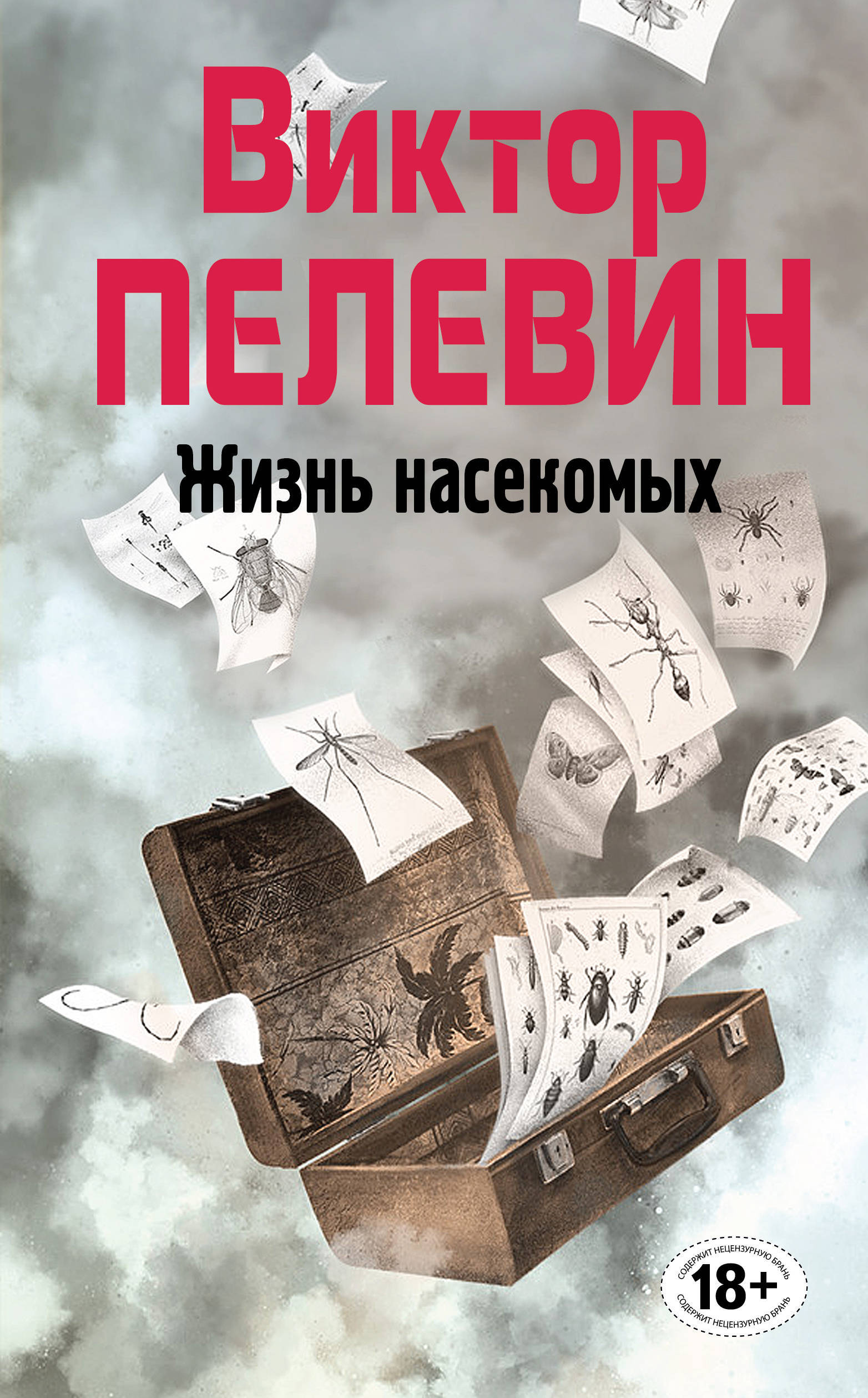 Виктор пелевин книги фото