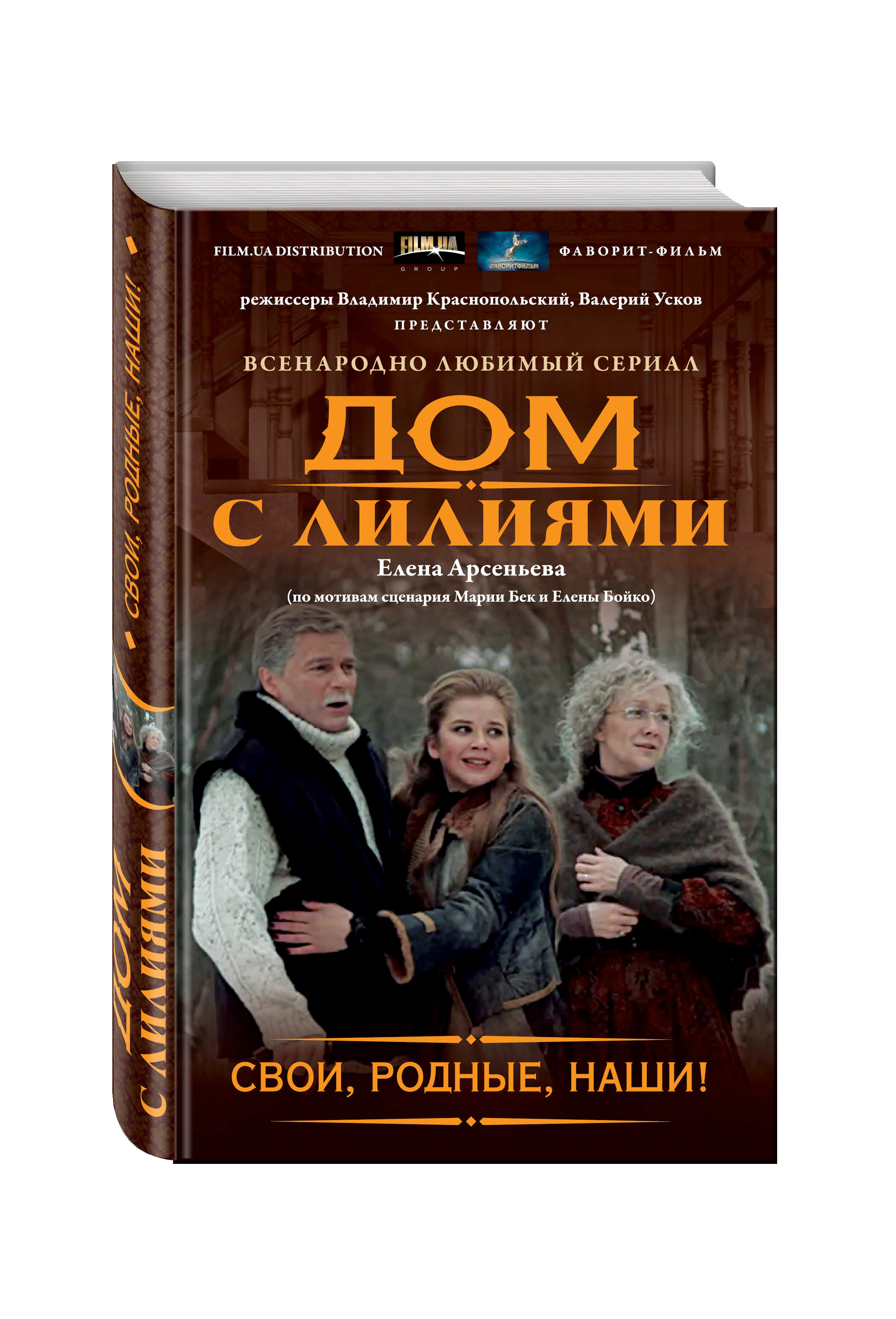 Фото Сериала Дом С Лилиями