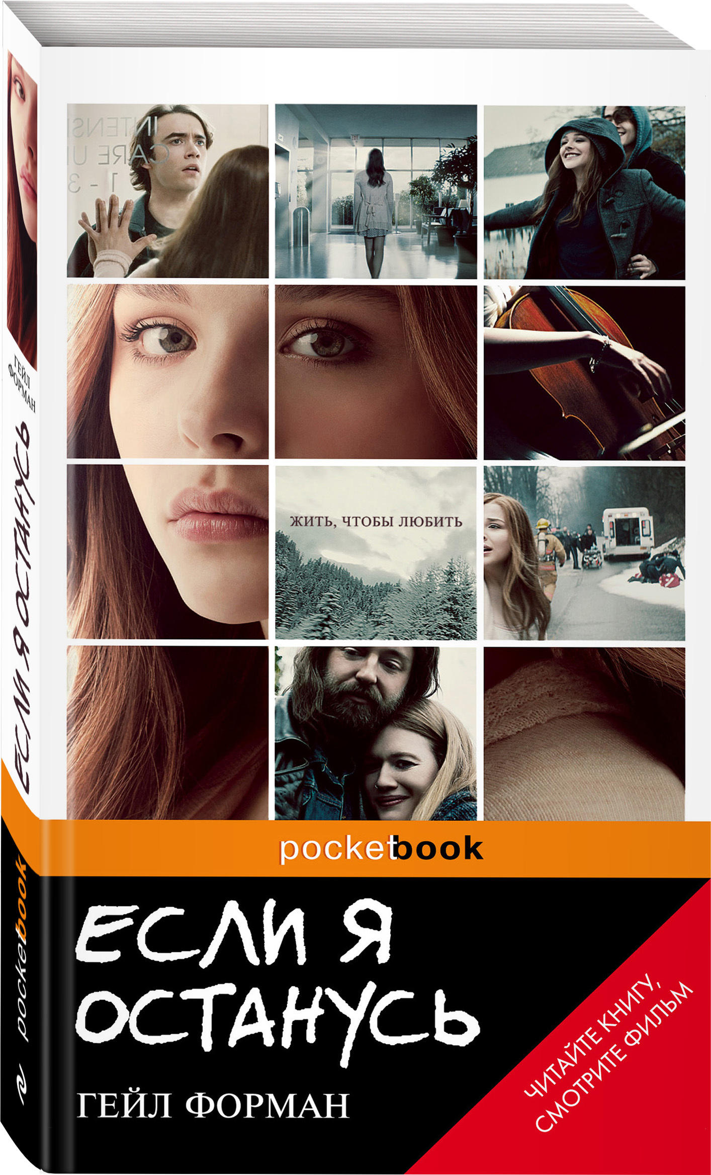 Книга "Если я останусь" Форман Гейл купить книгу ISBN