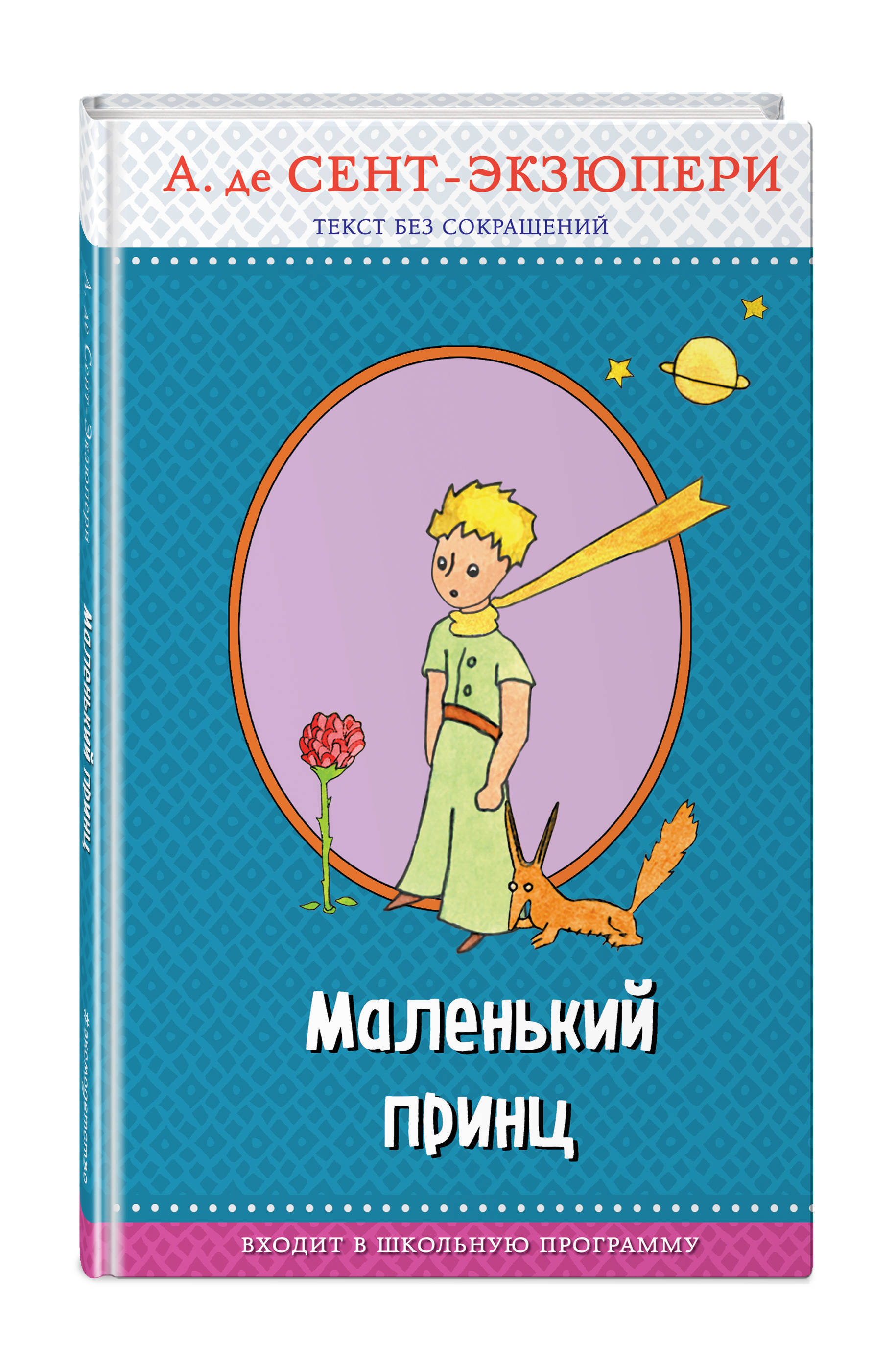 Маленький Принц Купить Книгу