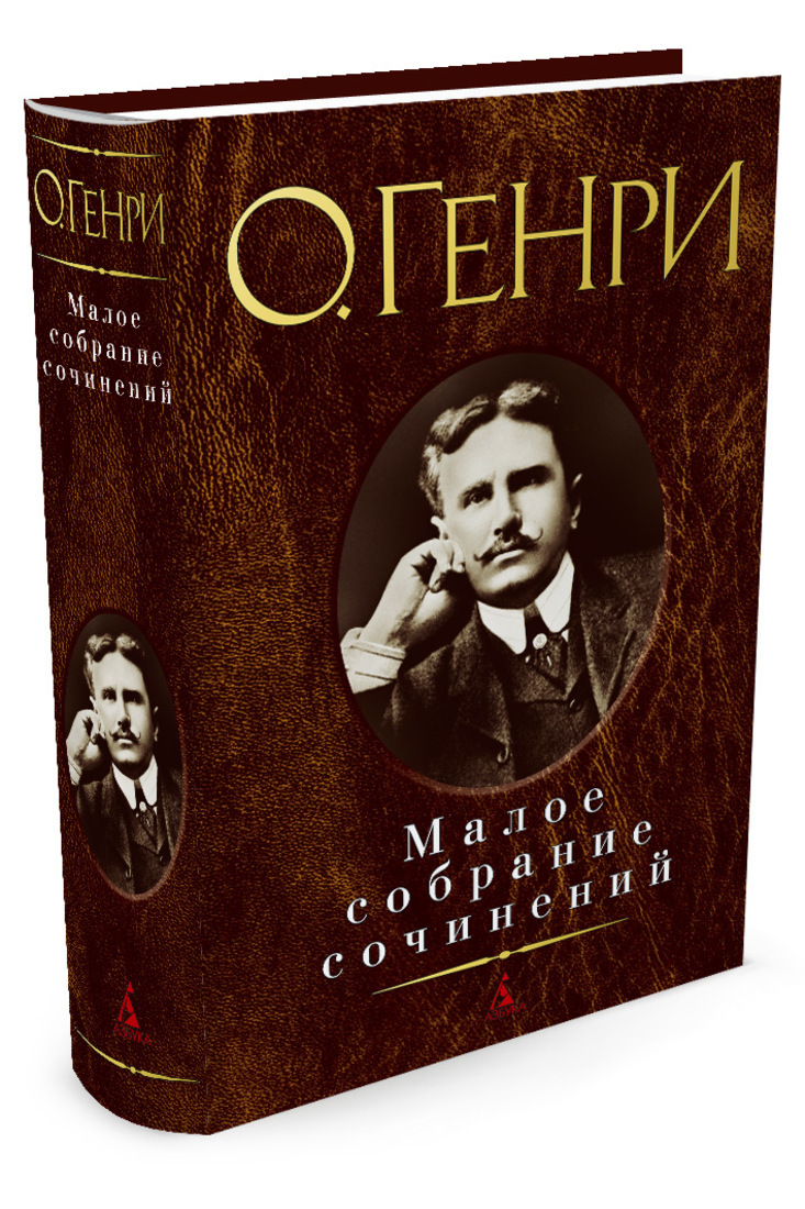 малое собрание сочинений книга. александр блок книга малое собрание сочинение. малое собрание сочинений книга. набоков малое собрание сочинений. жюль верн собрание сочинений.
