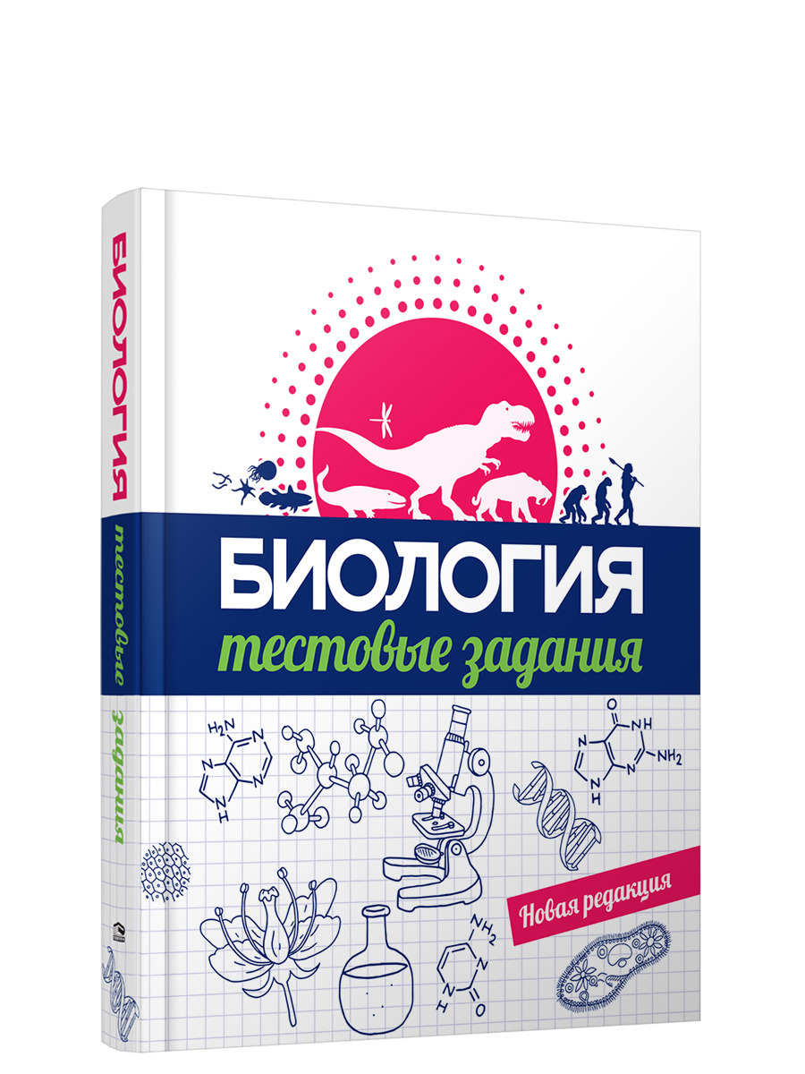 Биология. Тестовые задания | Шилина М. В., Захарова Галина Анатольевна -  купить с доставкой по выгодным ценам в интернет-магазине OZON (184282643)