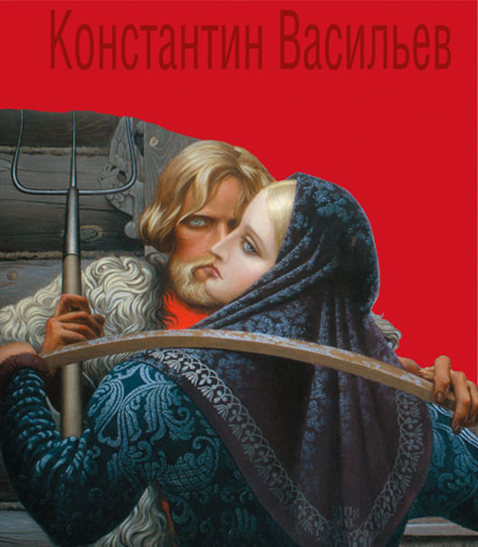 Характеристики Константин Васильев. Жизнь и творчество (девушка ...