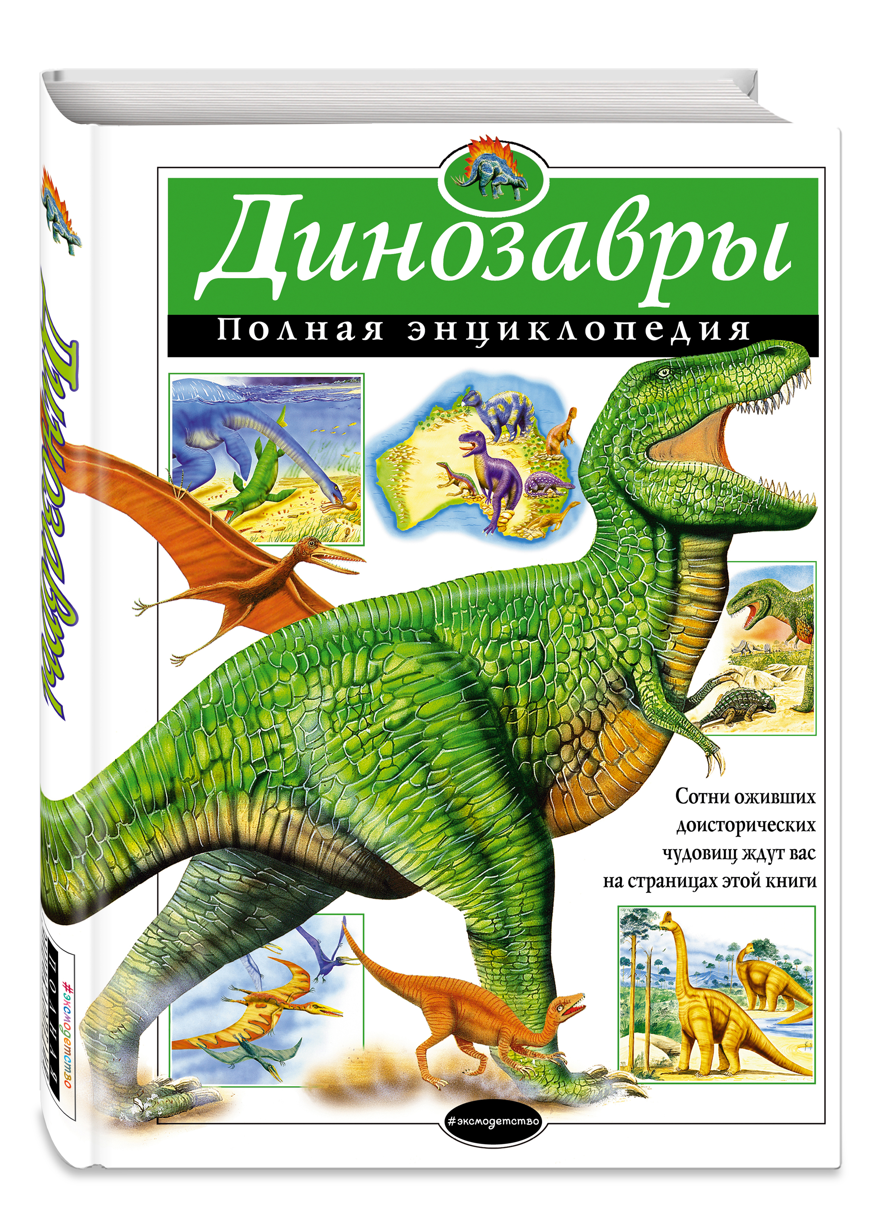 Сочинение Про Динозавров