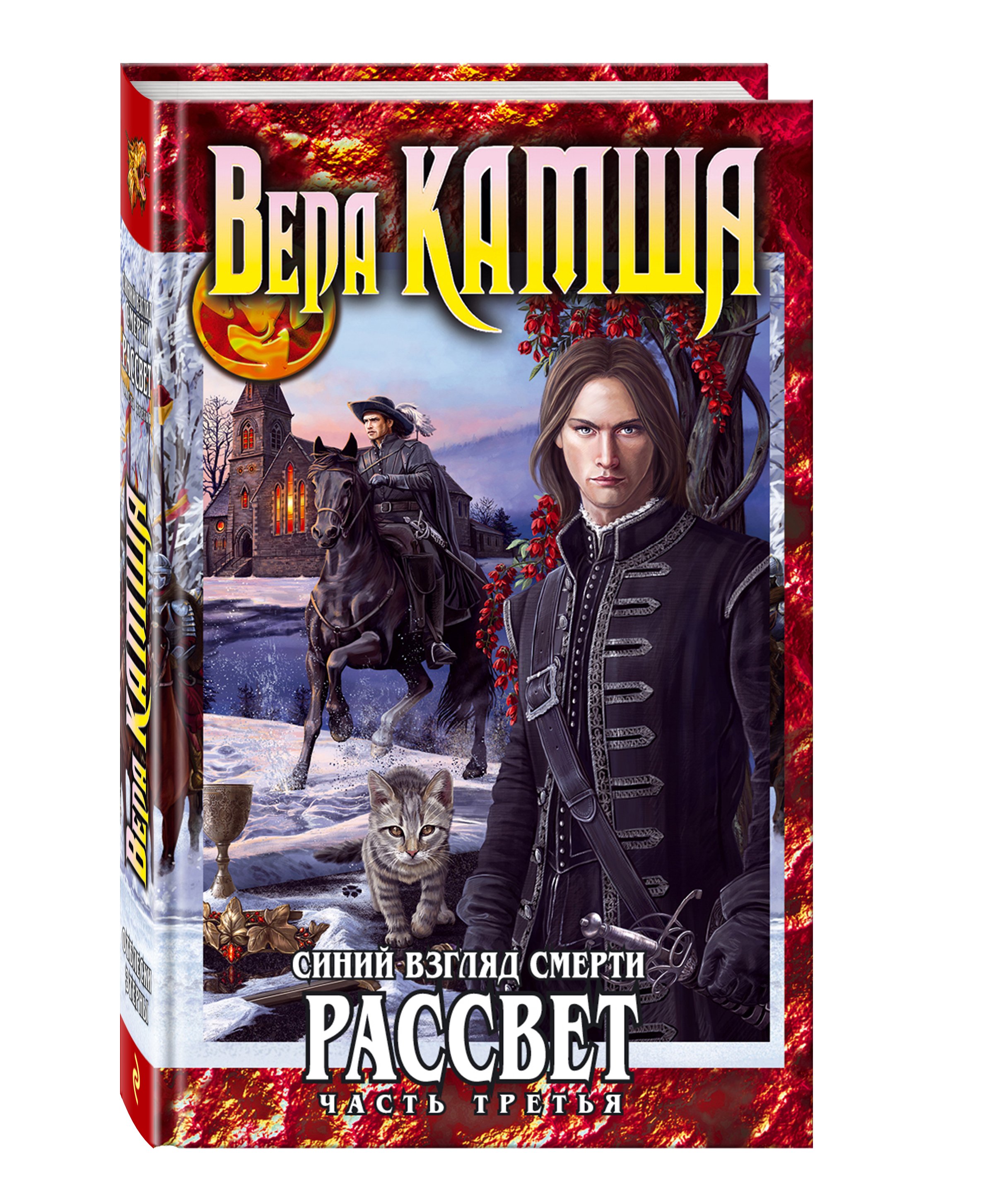 Крапивин на садовой. Амели нотомб синяя борода и косметика врага. Сказка для монстра косухина. Книга о вирусах фэнтези. Крапива дети синово фламинго.