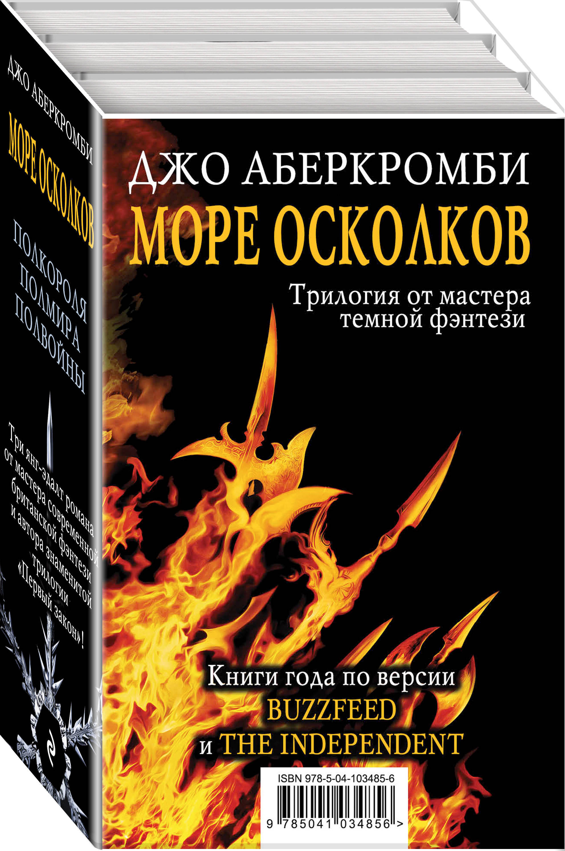 Джо Аберкромби Книги Купить