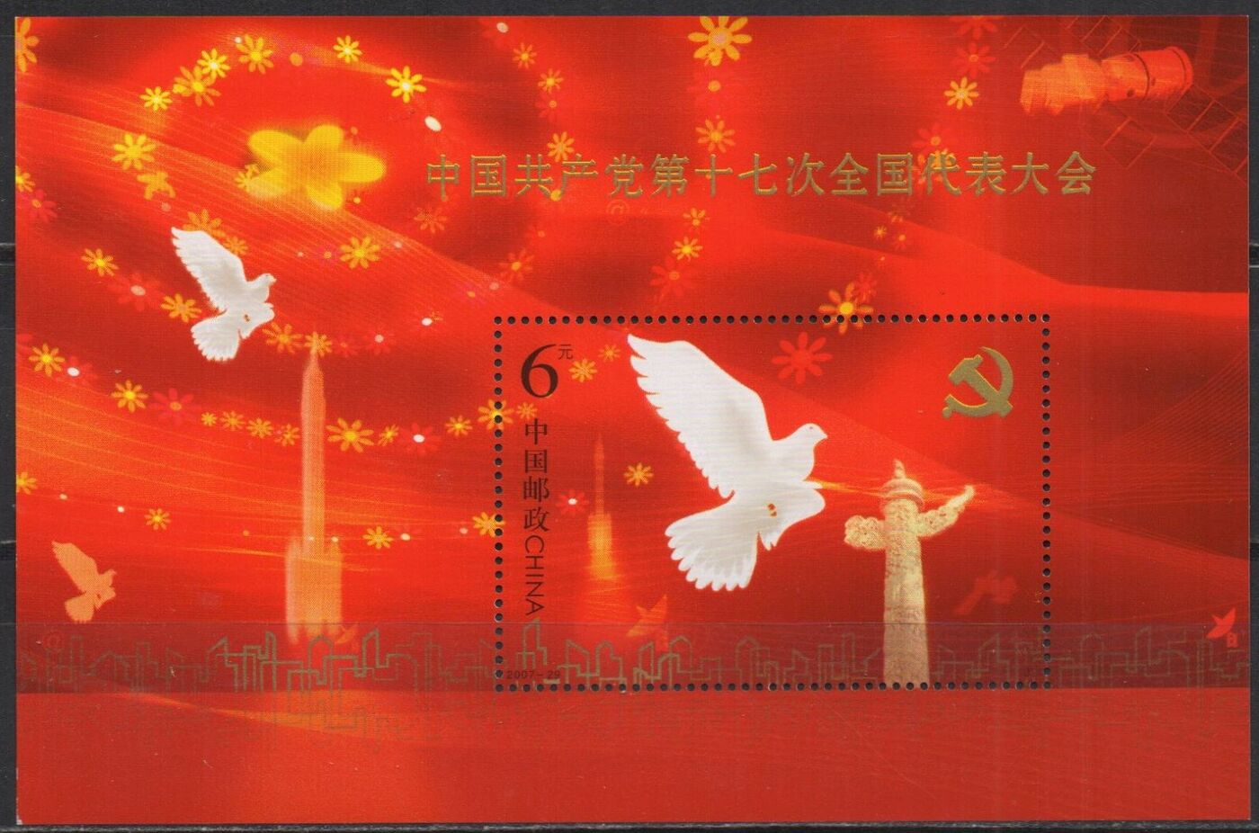 Блок китай. Китай 2007. Китай блок. Chinese Communist Party stamp.