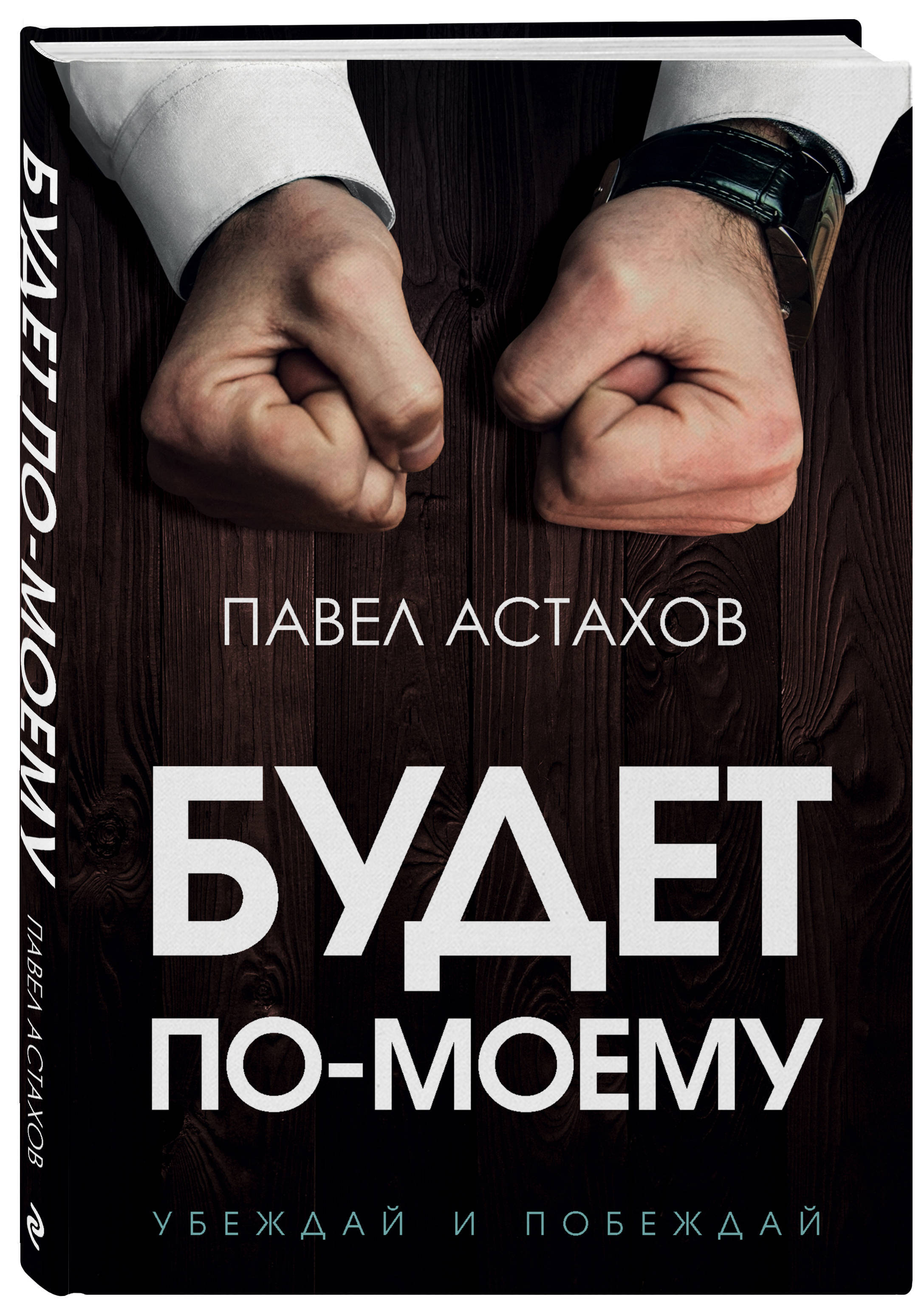Книги Павла Астахова Купить