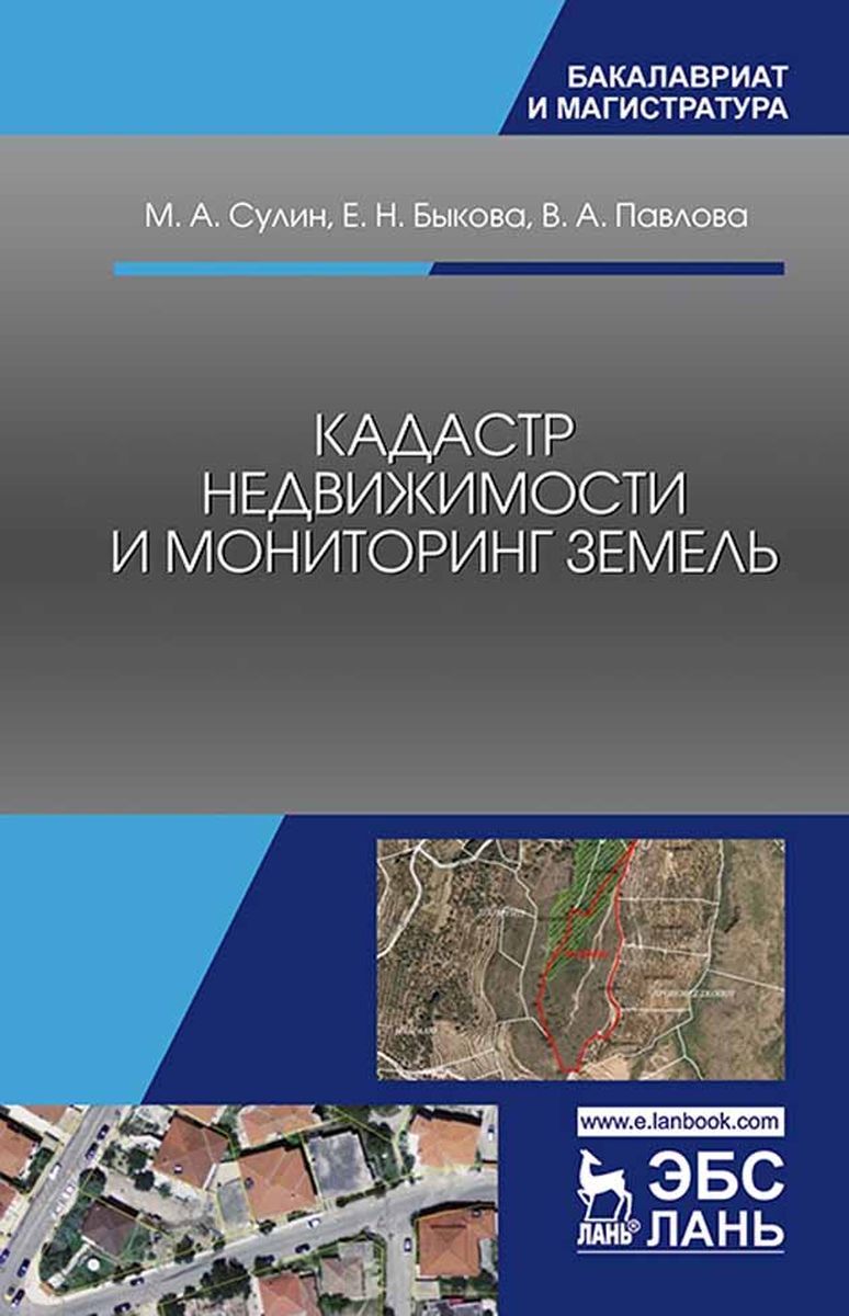 Земельно кадастровая книга оригинал. Кадастр учебники. Кадастровая книга. Земельна кадастрова книга. Книги кадастровая деятельность.