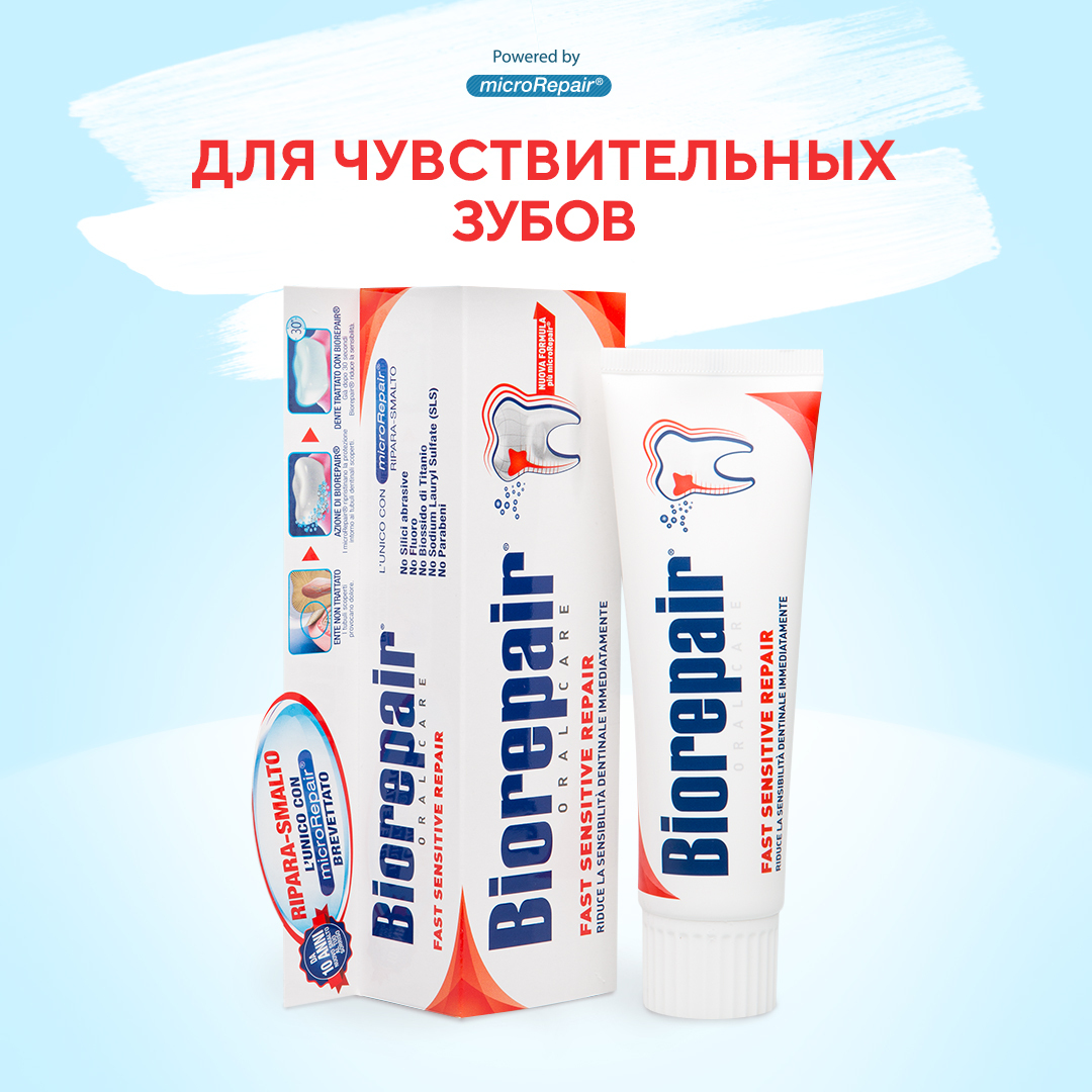 Зубная паста biorepair 75 мл. Паста Biorepair для чувствительных зубов. Biorepair зубная паста для чувствительных зубов. Зубная паста Biorepair fast sensitive Repair для чувствительных зубов, 75 мл. Сильно абразивная зубная паста Biorepair.