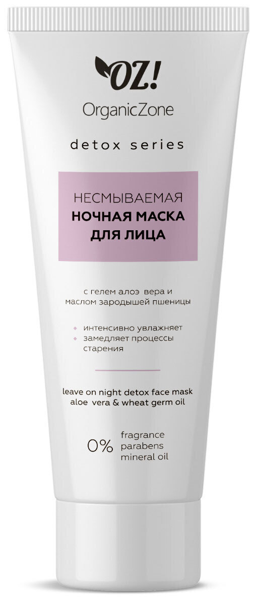 OrganicZone Detox Несмываемая ночная детокс-маска для лица с гелем алоэ-вера и маслом зародышей пшеницы