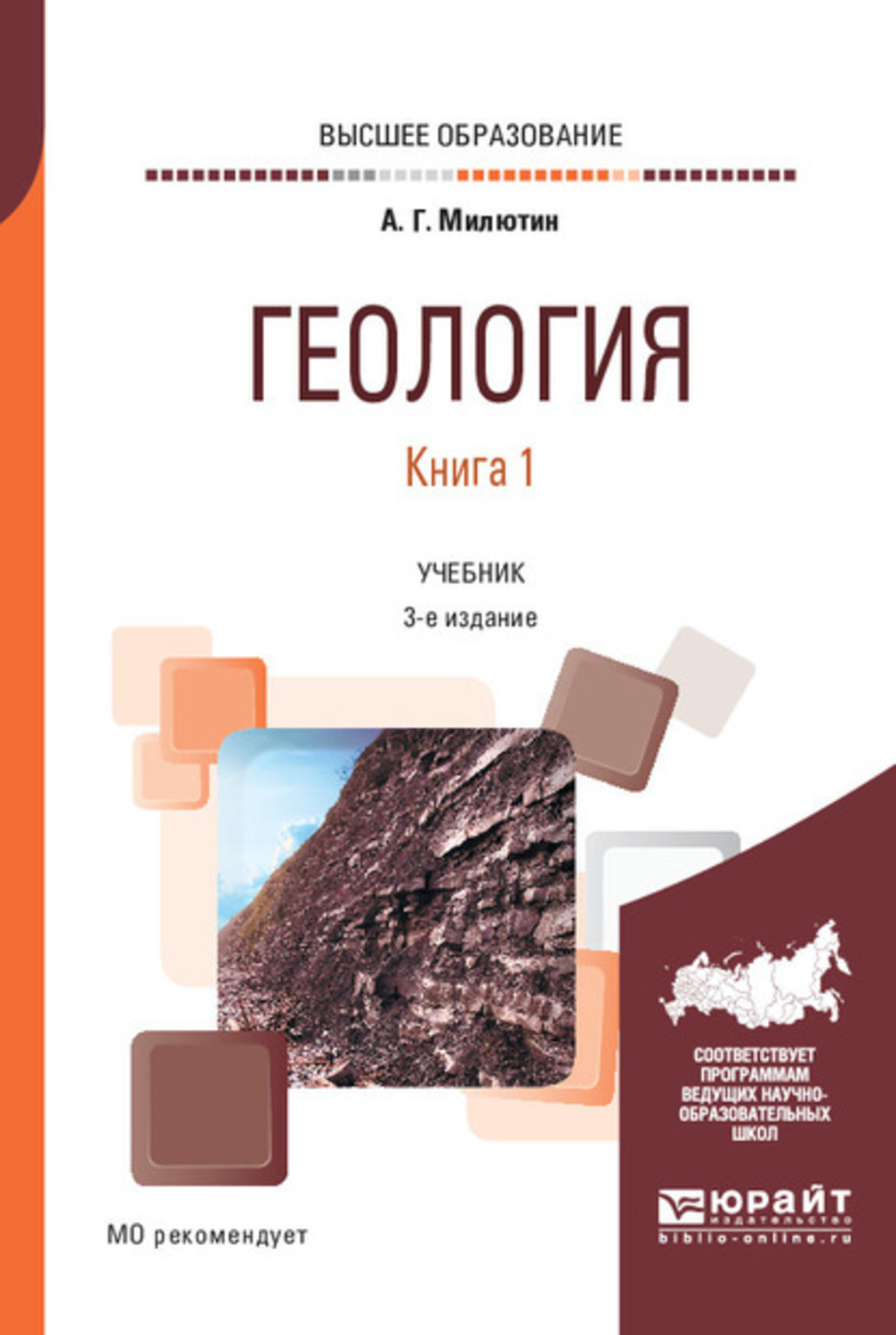 Короновский геология. Геология учебник для вузов. Учебное пособие геология. Геология учебник для вузов. Геология учебник.