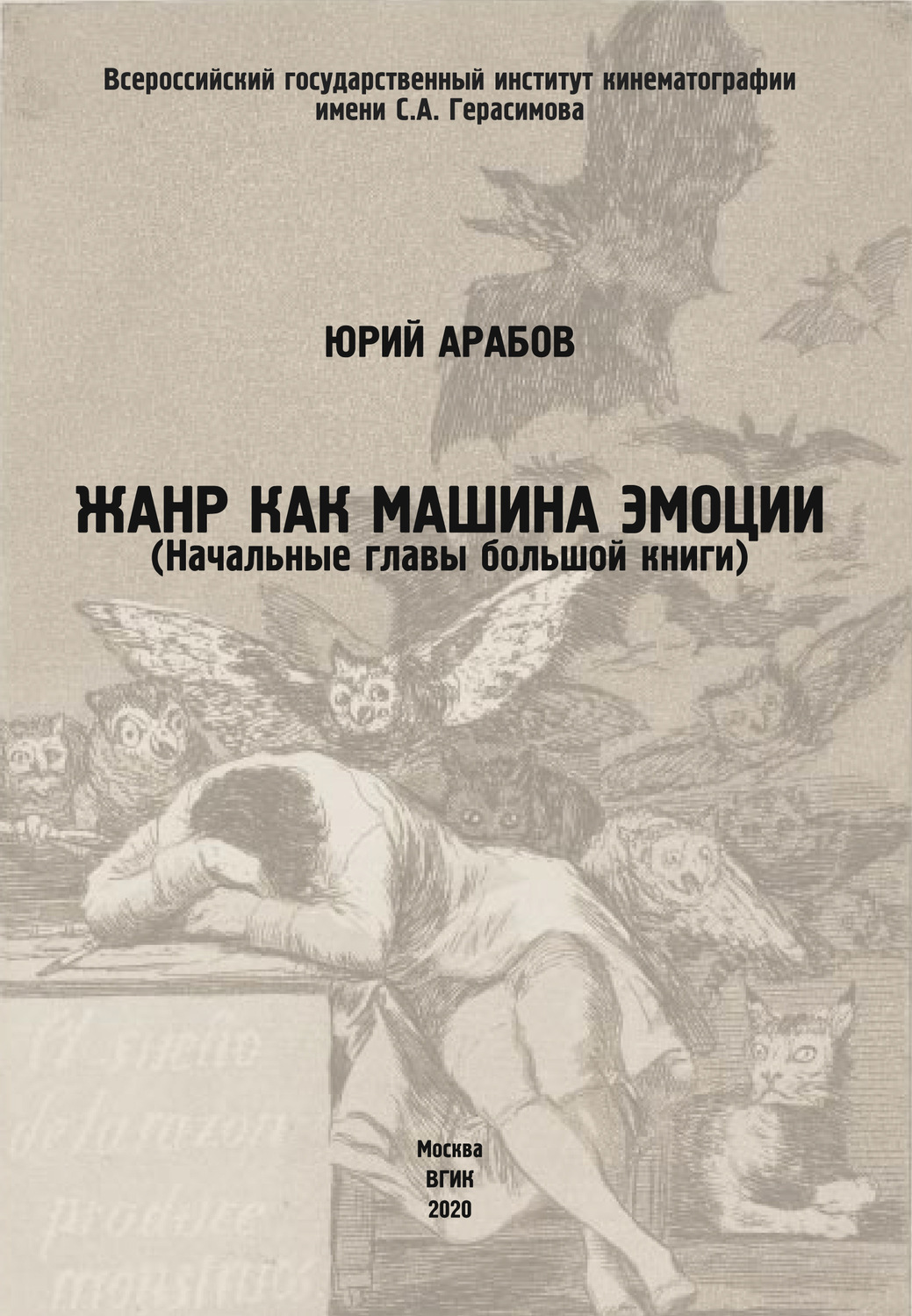 Юрий арабов книги